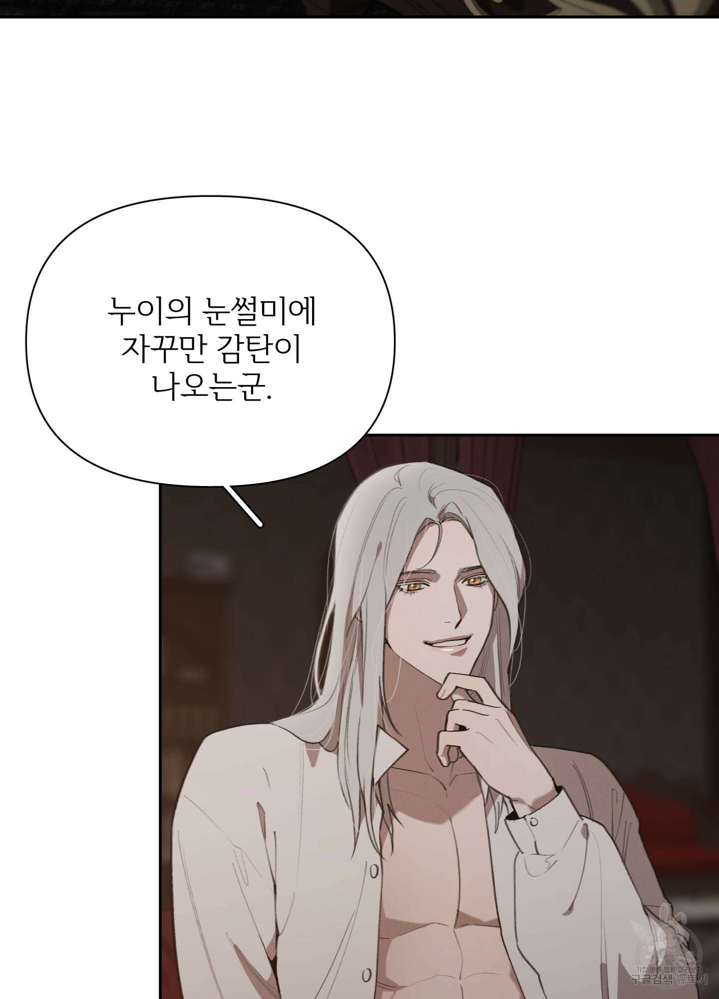 Plaything(플레이싱)~어느 대공 각하의 장난감~ 20화 11