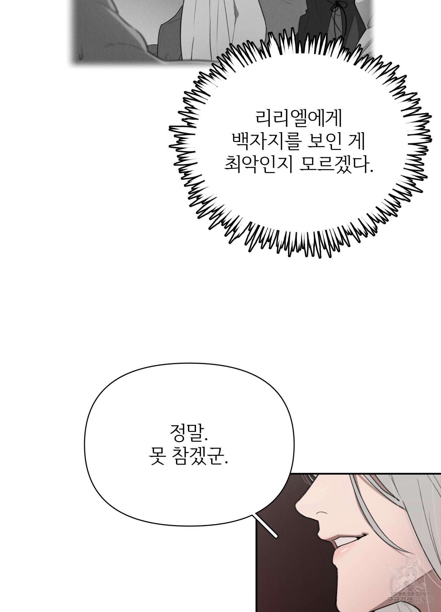 Plaything(플레이싱)~어느 대공 각하의 장난감~ 20화 13