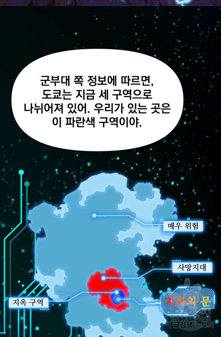 뉴비 1일차로 무한 회귀 39화 2