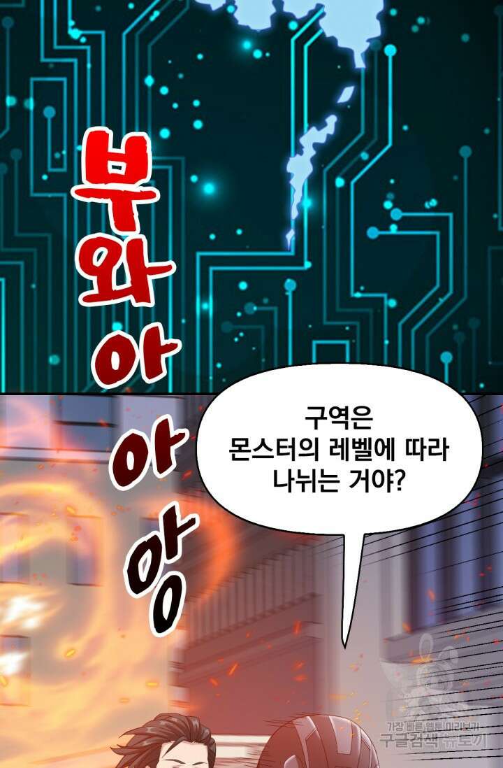 뉴비 1일차로 무한 회귀 39화 3