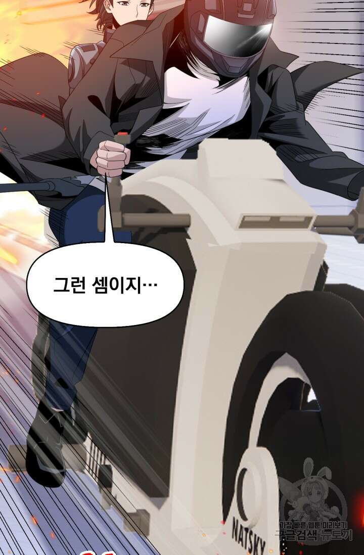 뉴비 1일차로 무한 회귀 39화 4