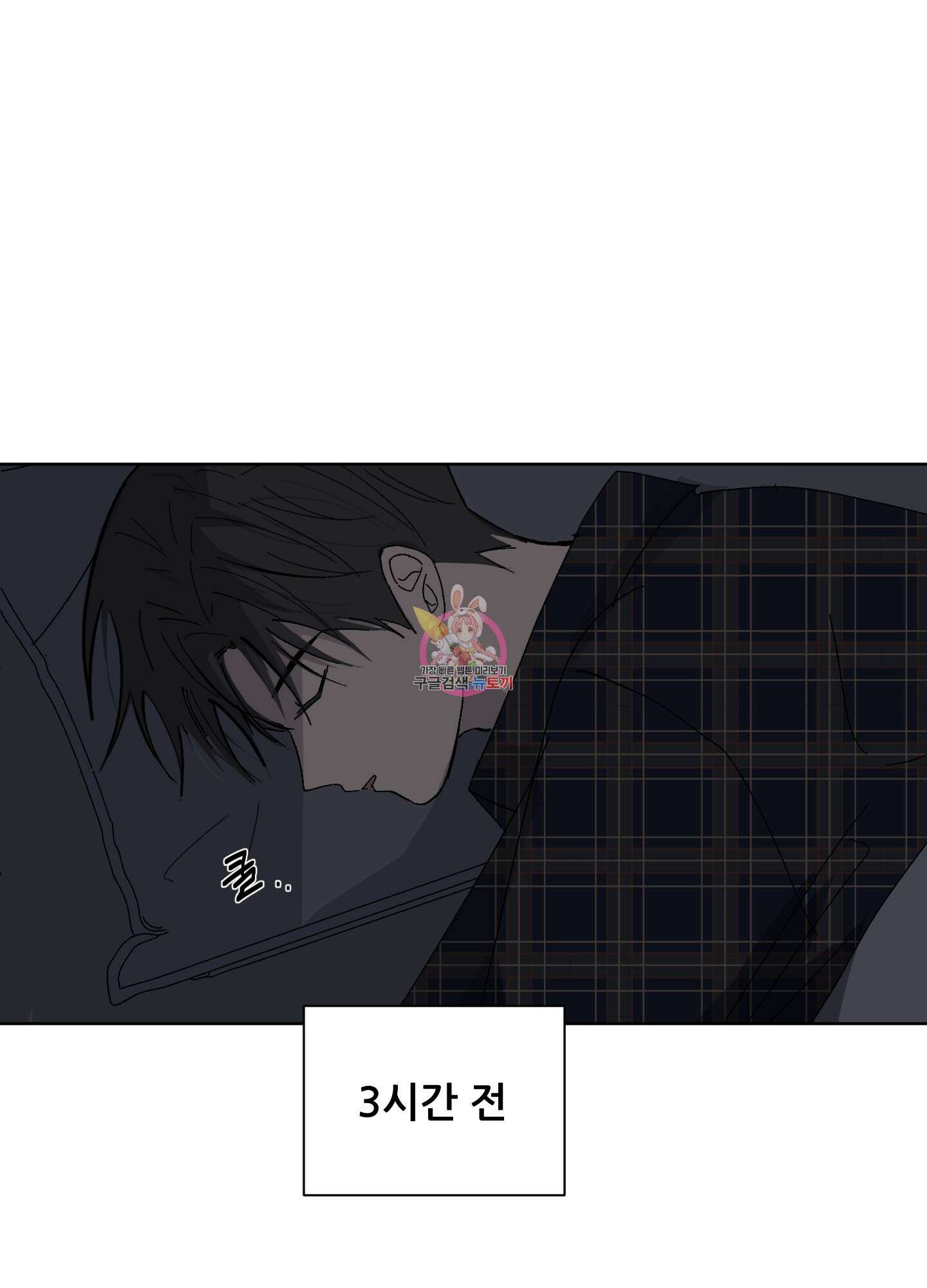 행방불명 로맨스 3화 1