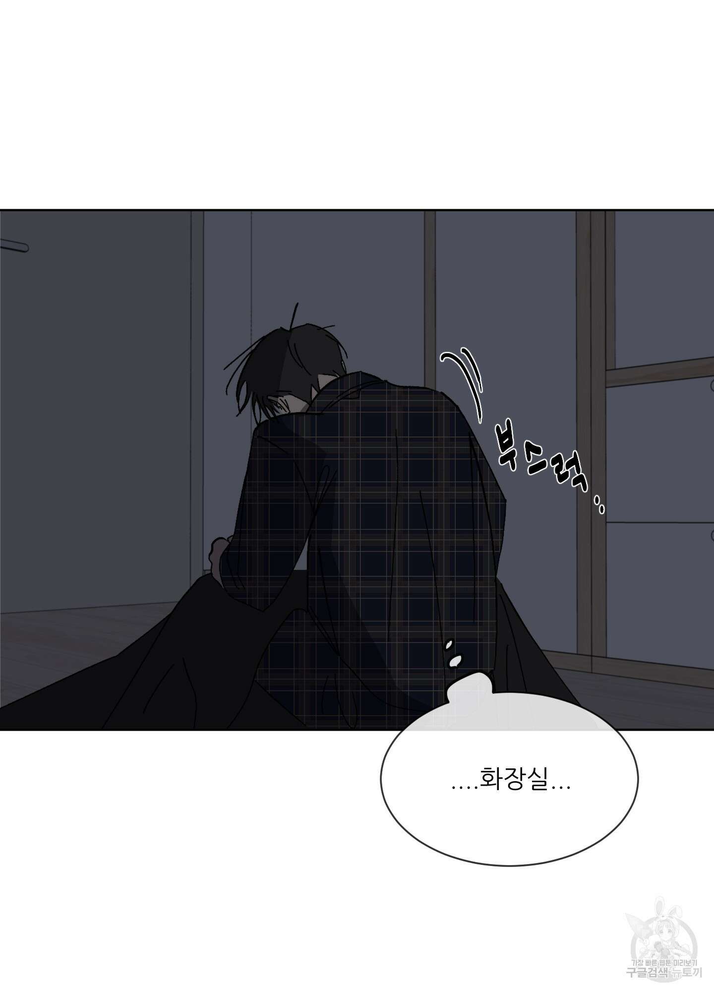 행방불명 로맨스 3화 4
