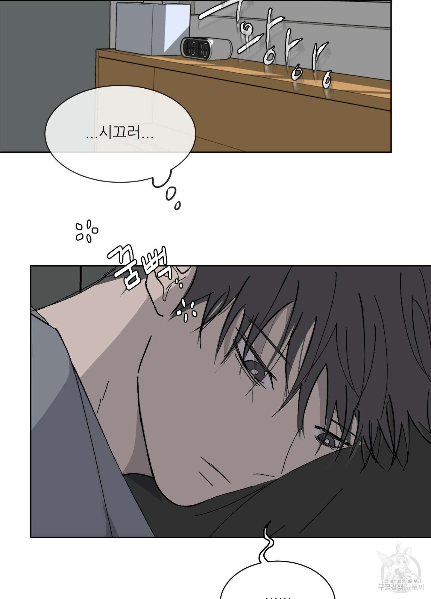 행방불명 로맨스 3화 14