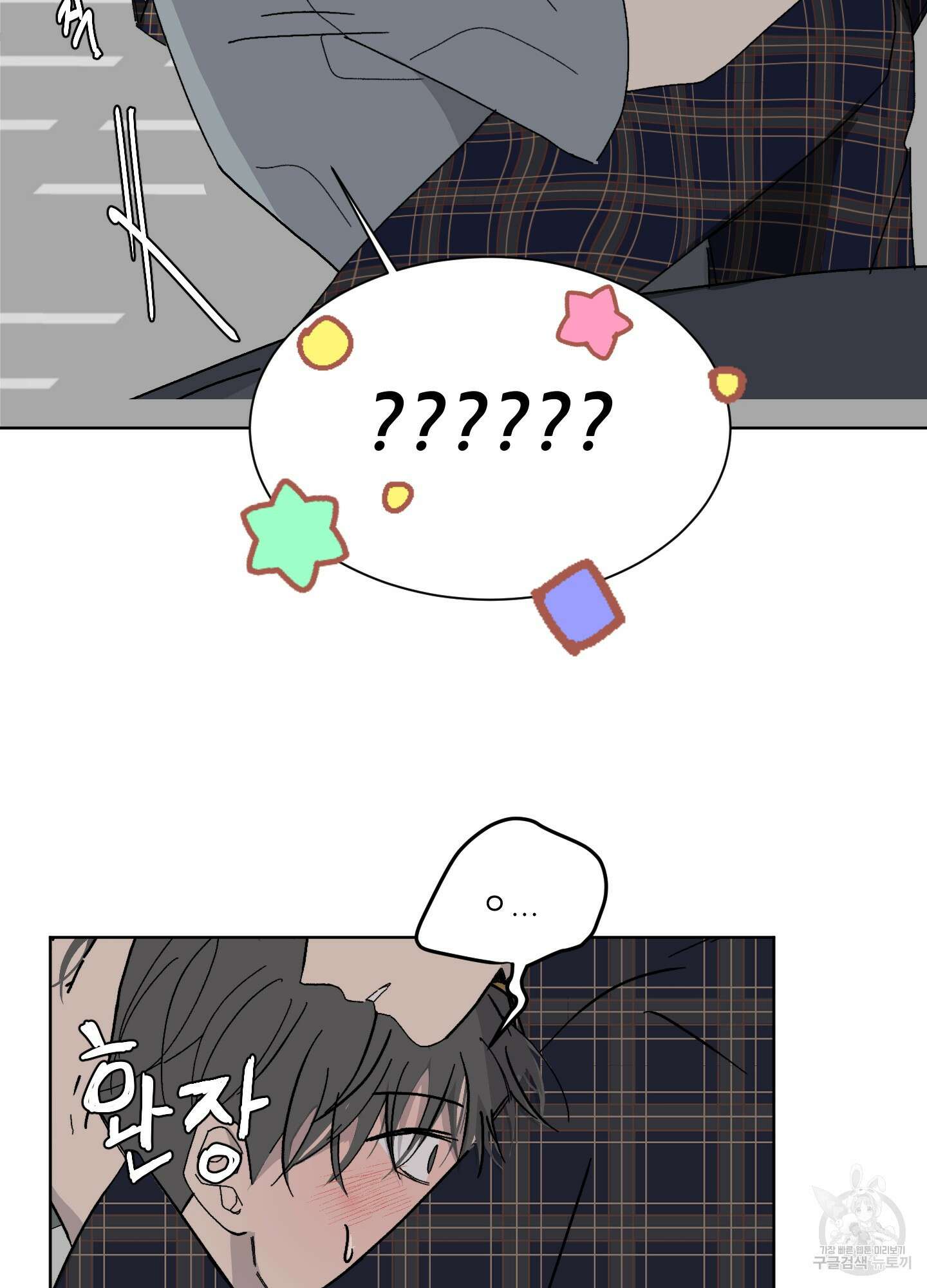 행방불명 로맨스 3화 16