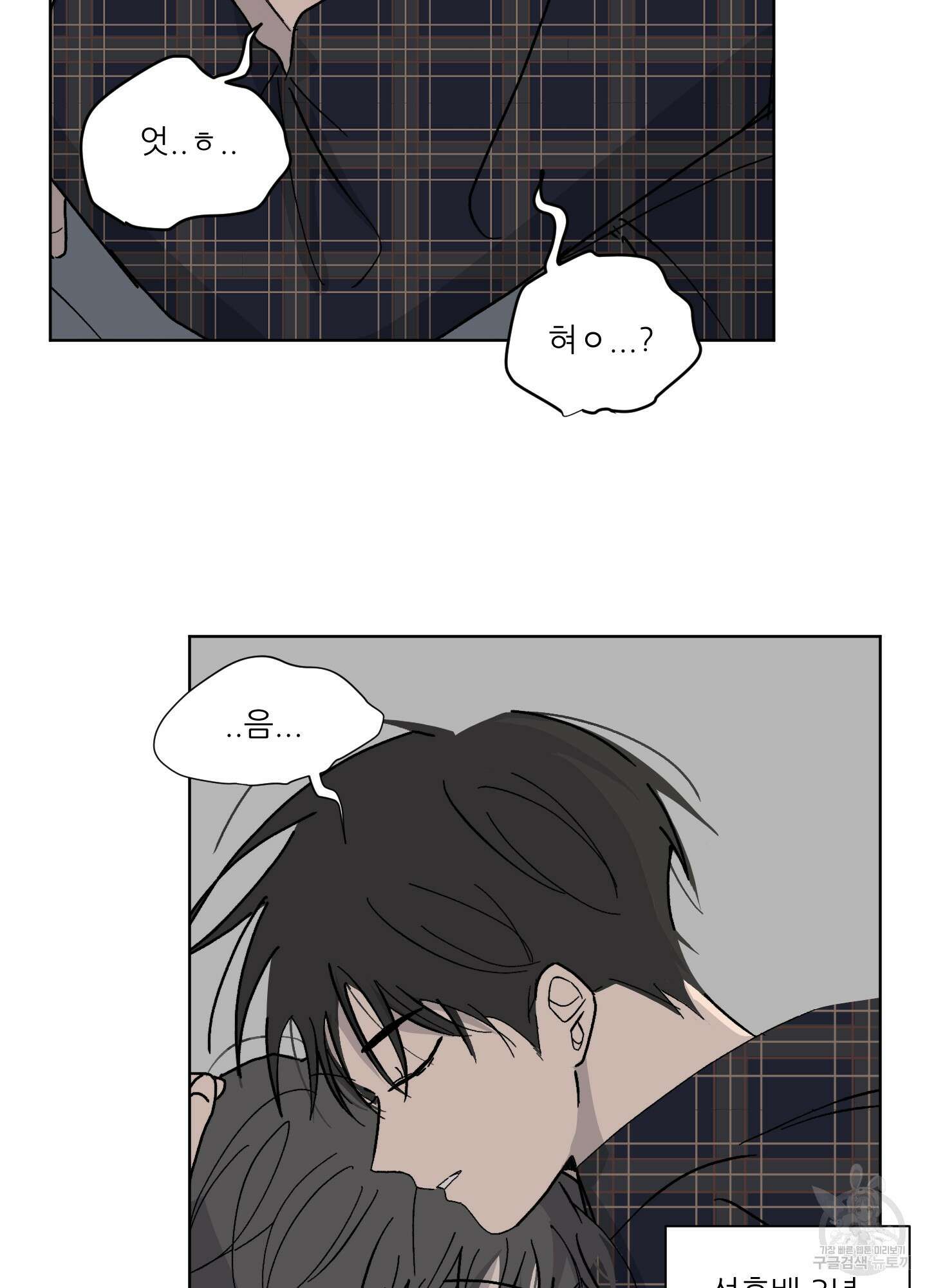 행방불명 로맨스 3화 17