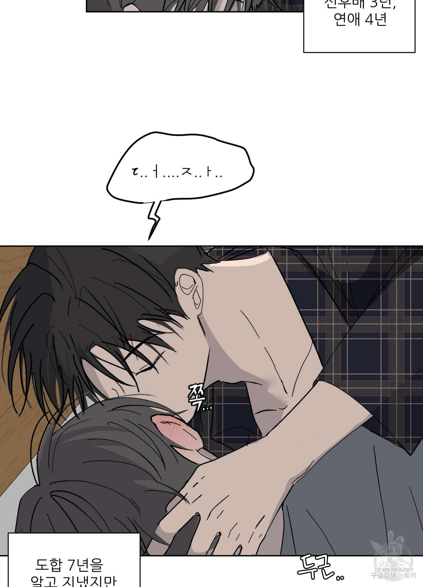 행방불명 로맨스 3화 18