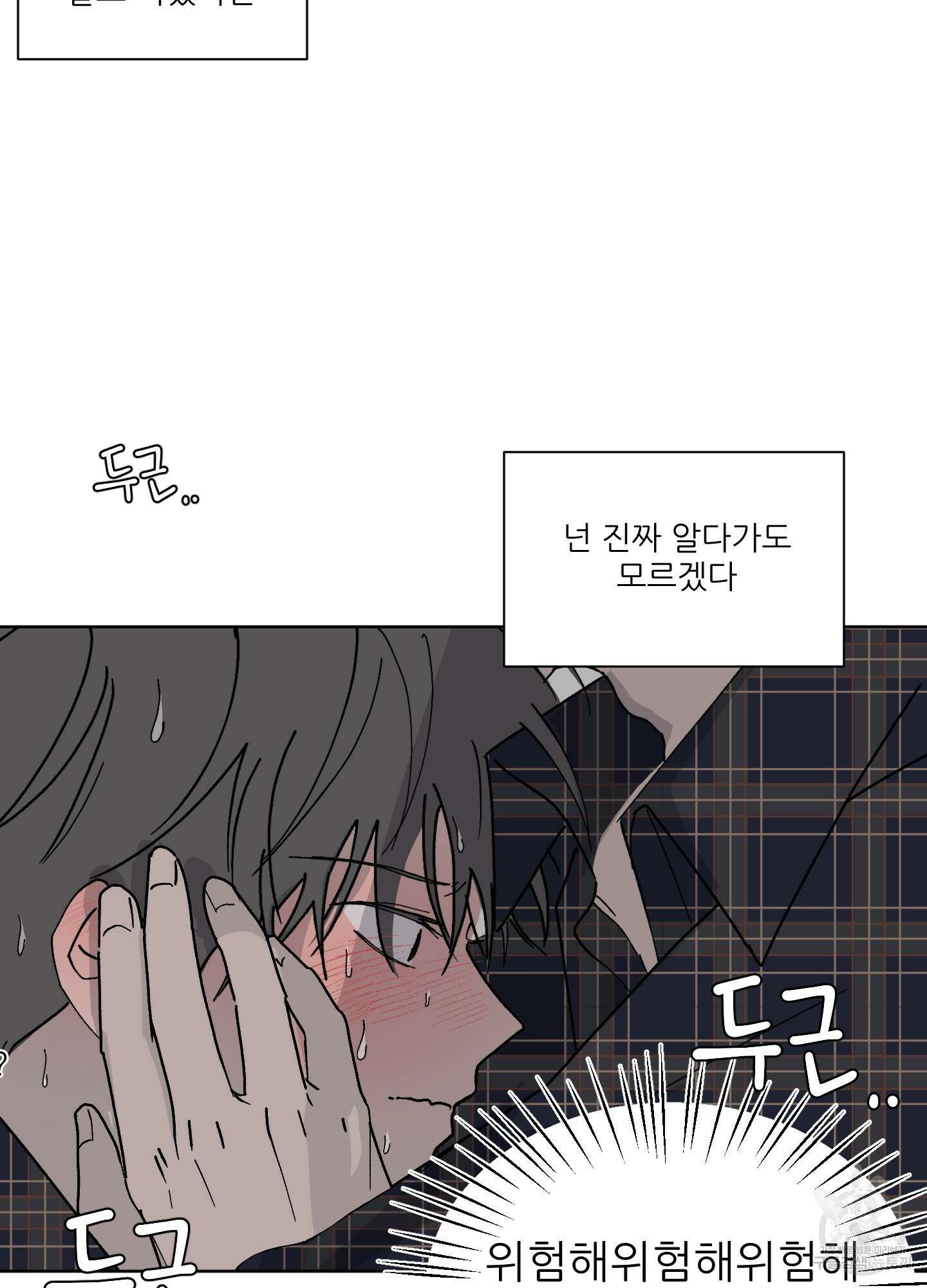 행방불명 로맨스 3화 19