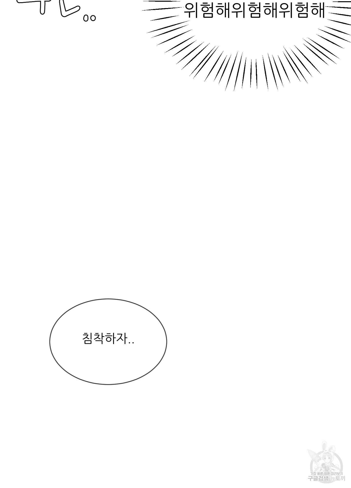 행방불명 로맨스 3화 20