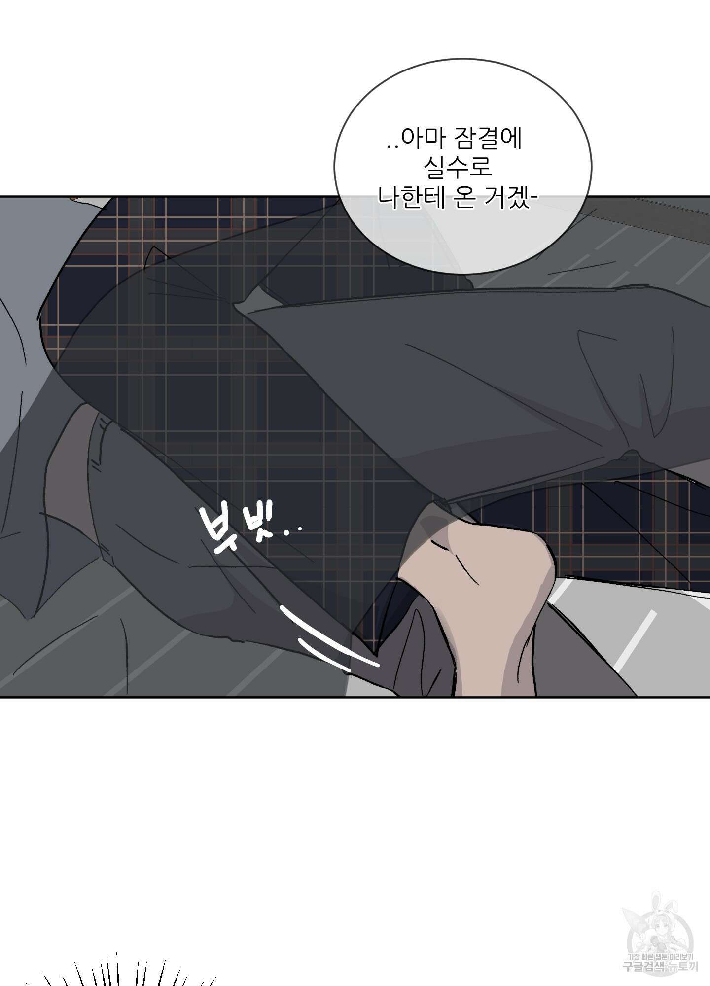 행방불명 로맨스 3화 21