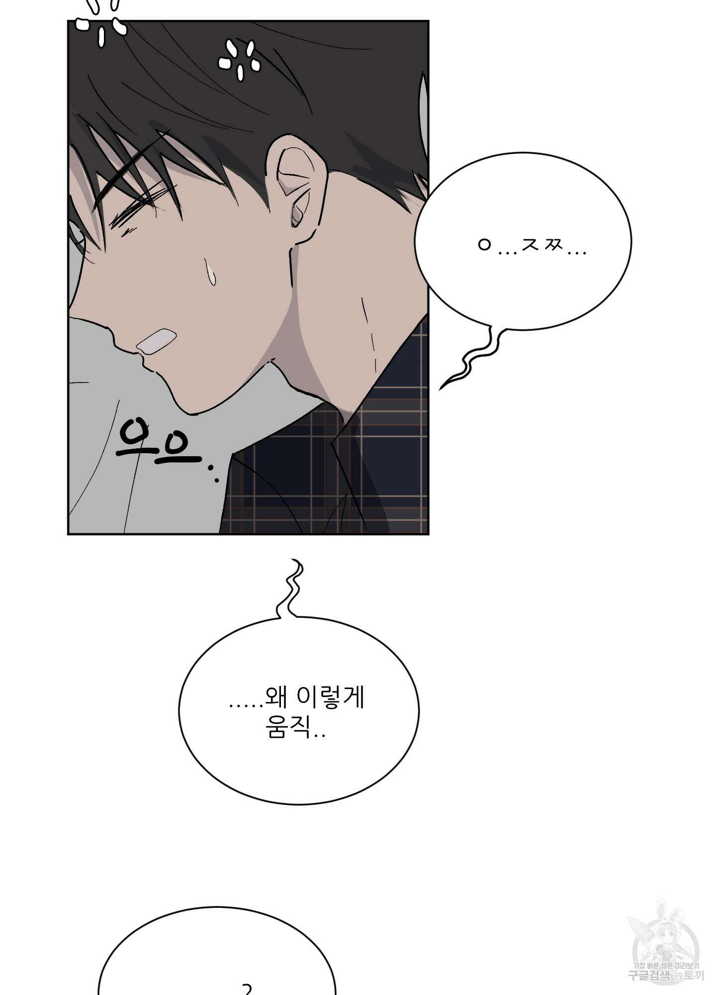 행방불명 로맨스 3화 24