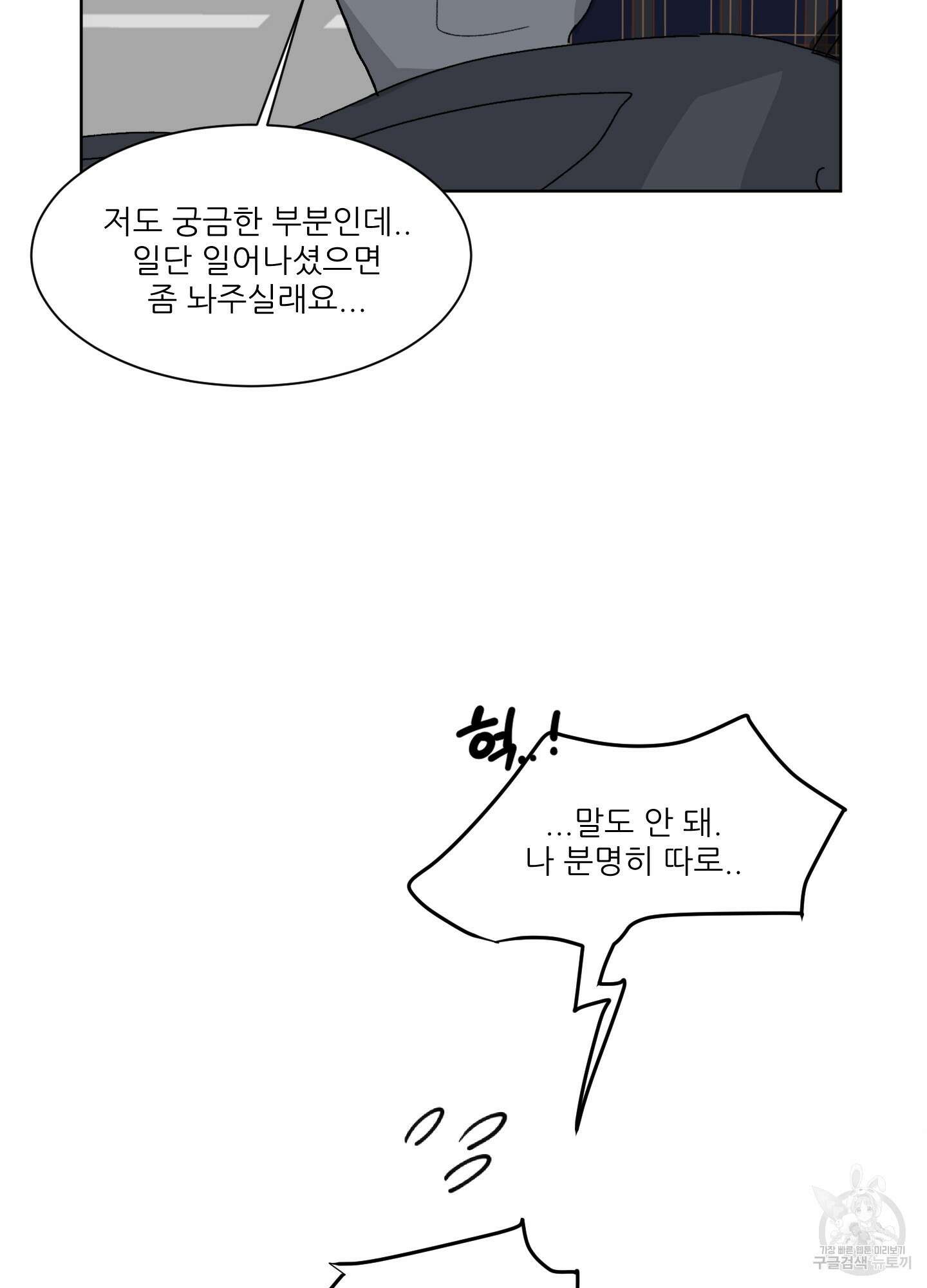 행방불명 로맨스 3화 27