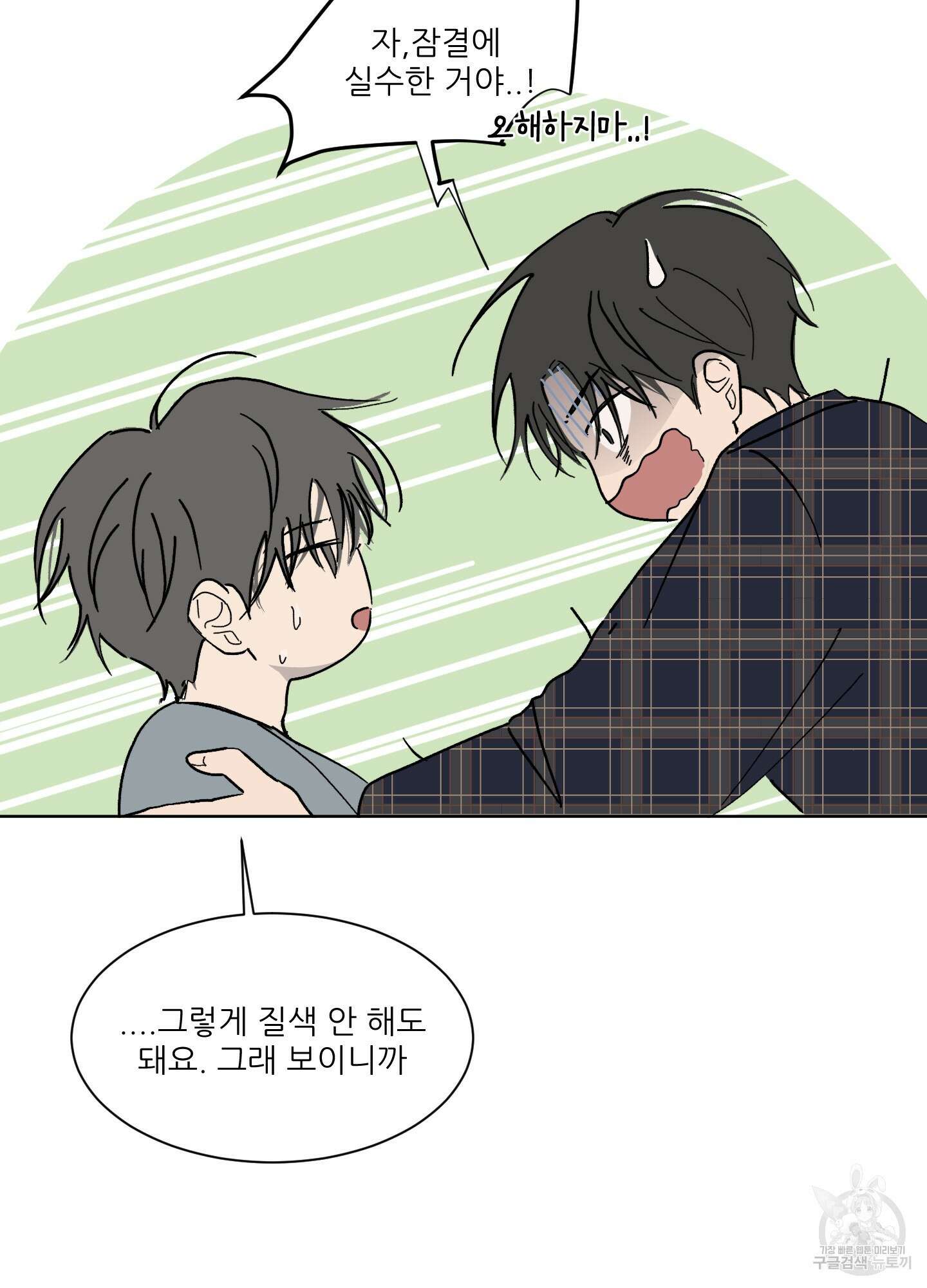 행방불명 로맨스 3화 28