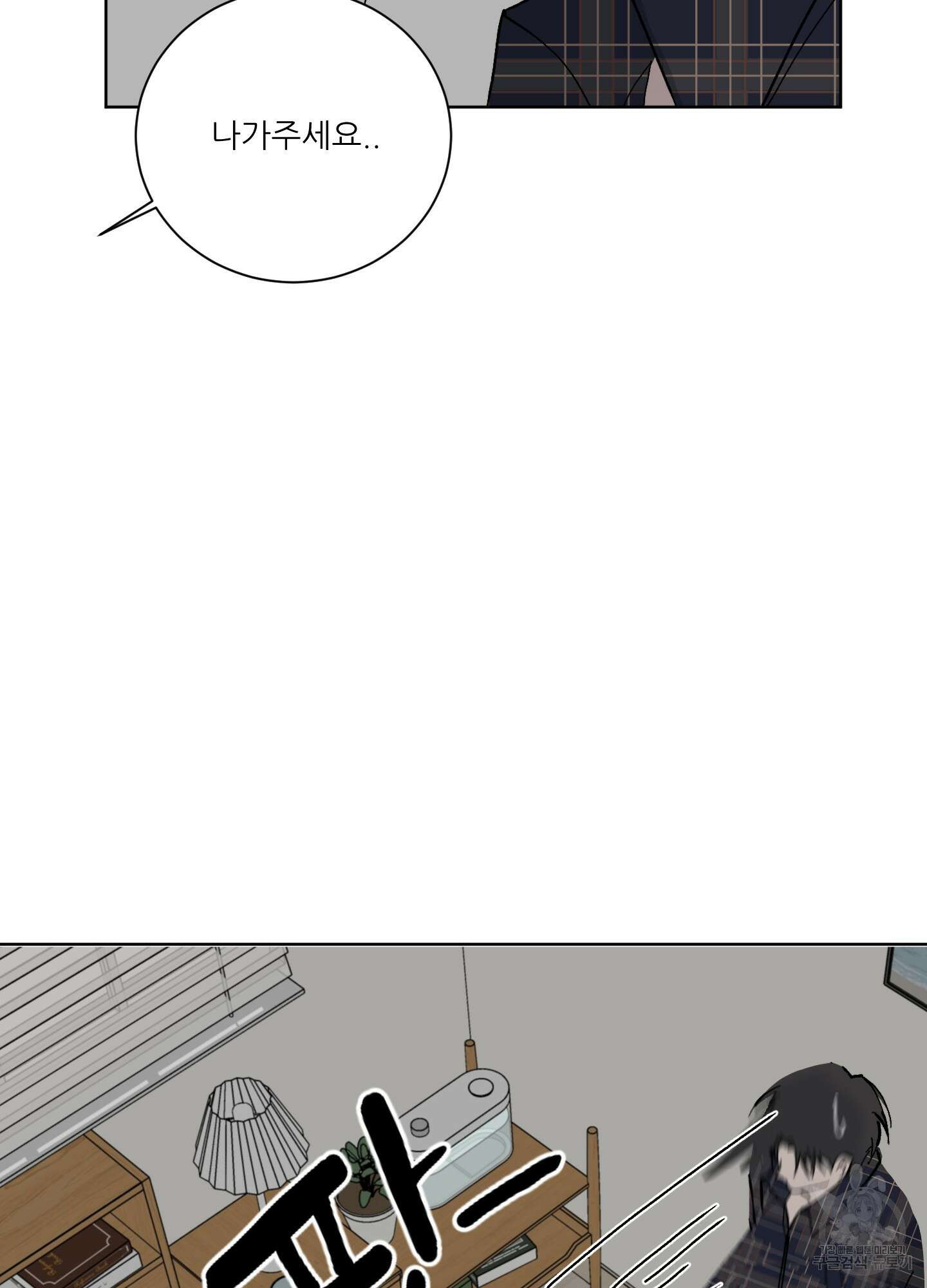 행방불명 로맨스 3화 30