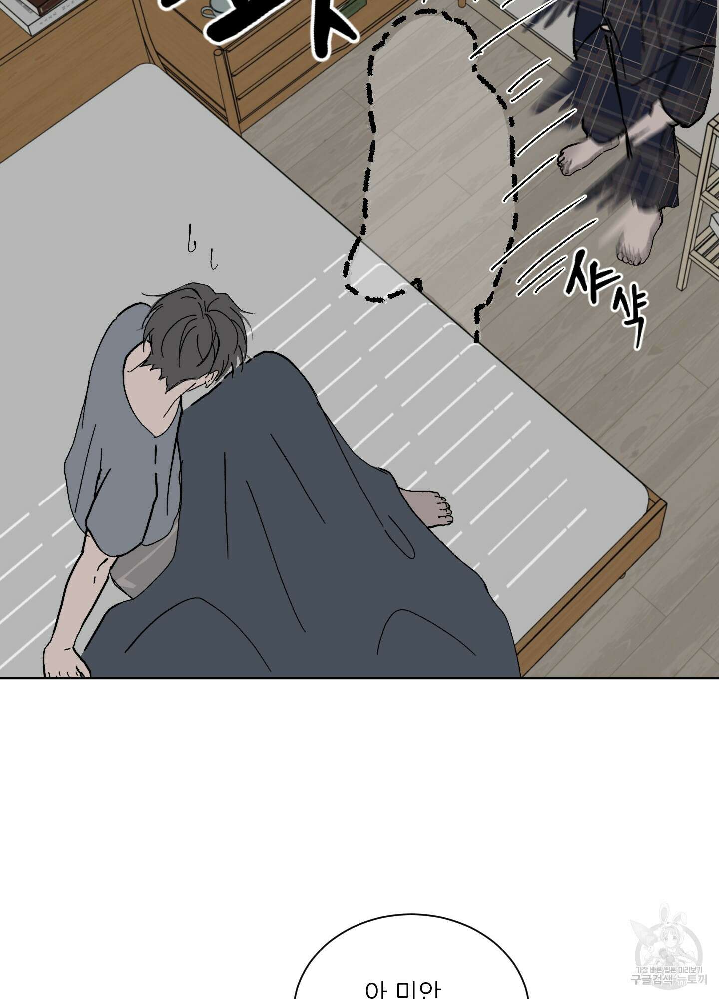 행방불명 로맨스 3화 31
