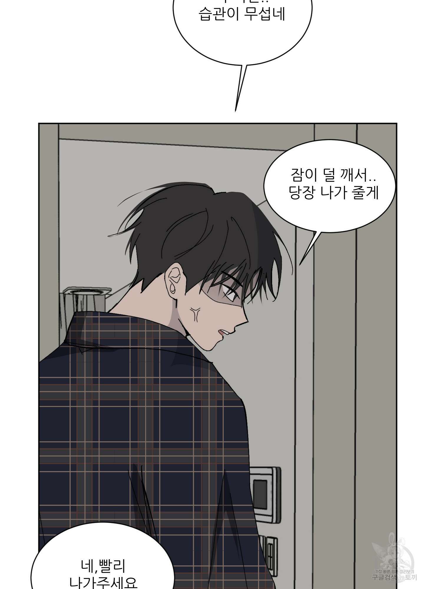 행방불명 로맨스 3화 32