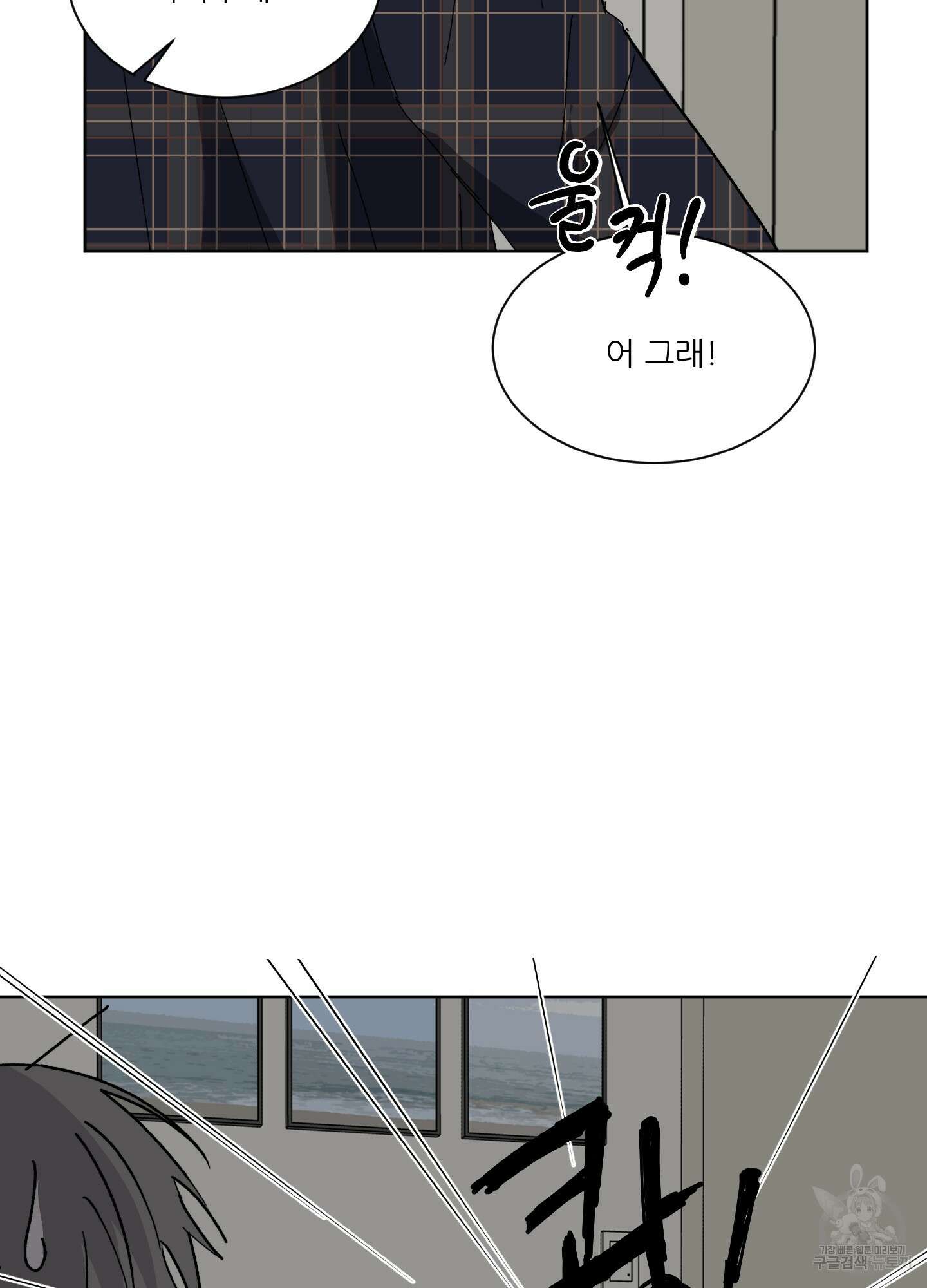 행방불명 로맨스 3화 33