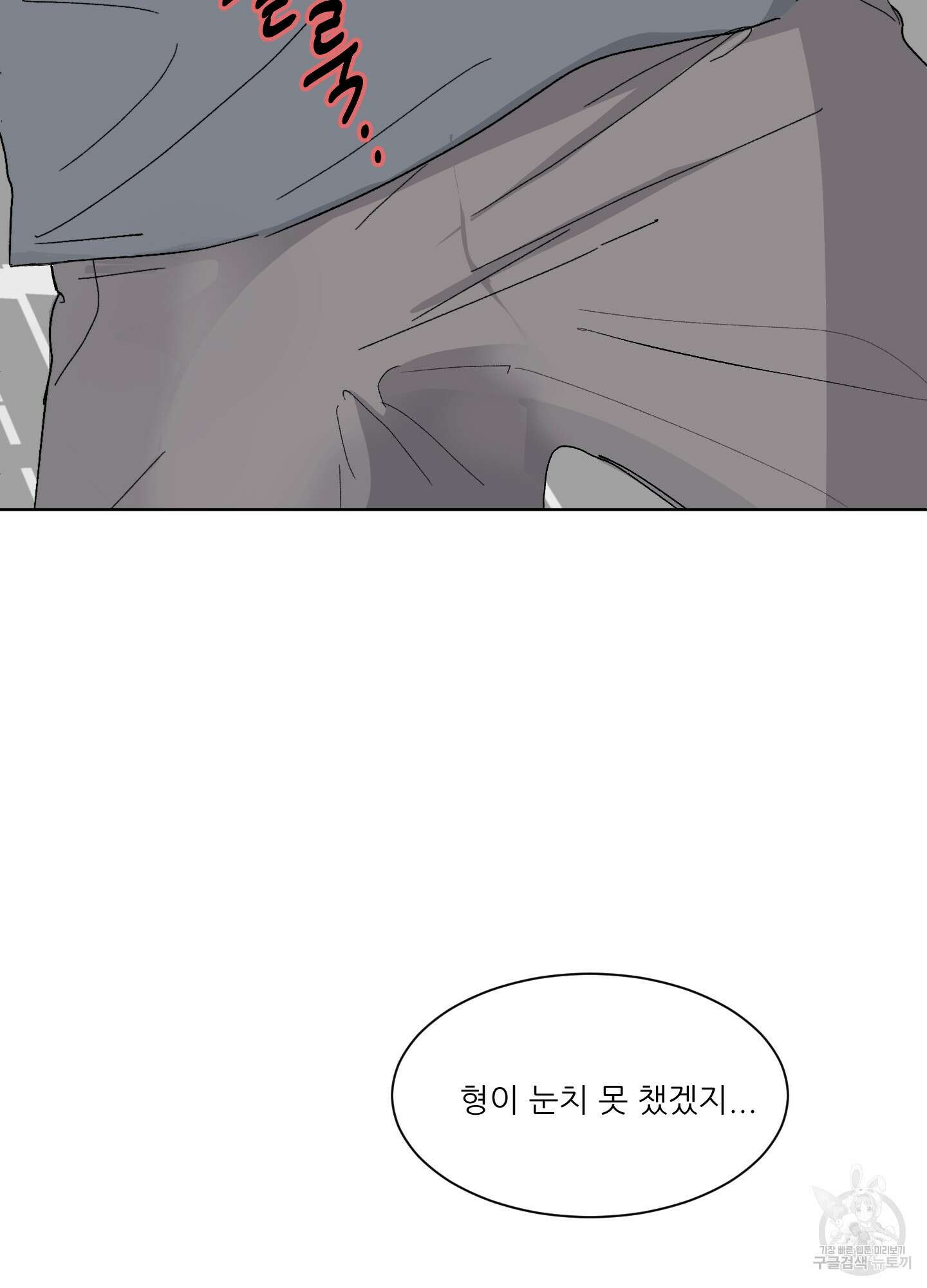 행방불명 로맨스 3화 37