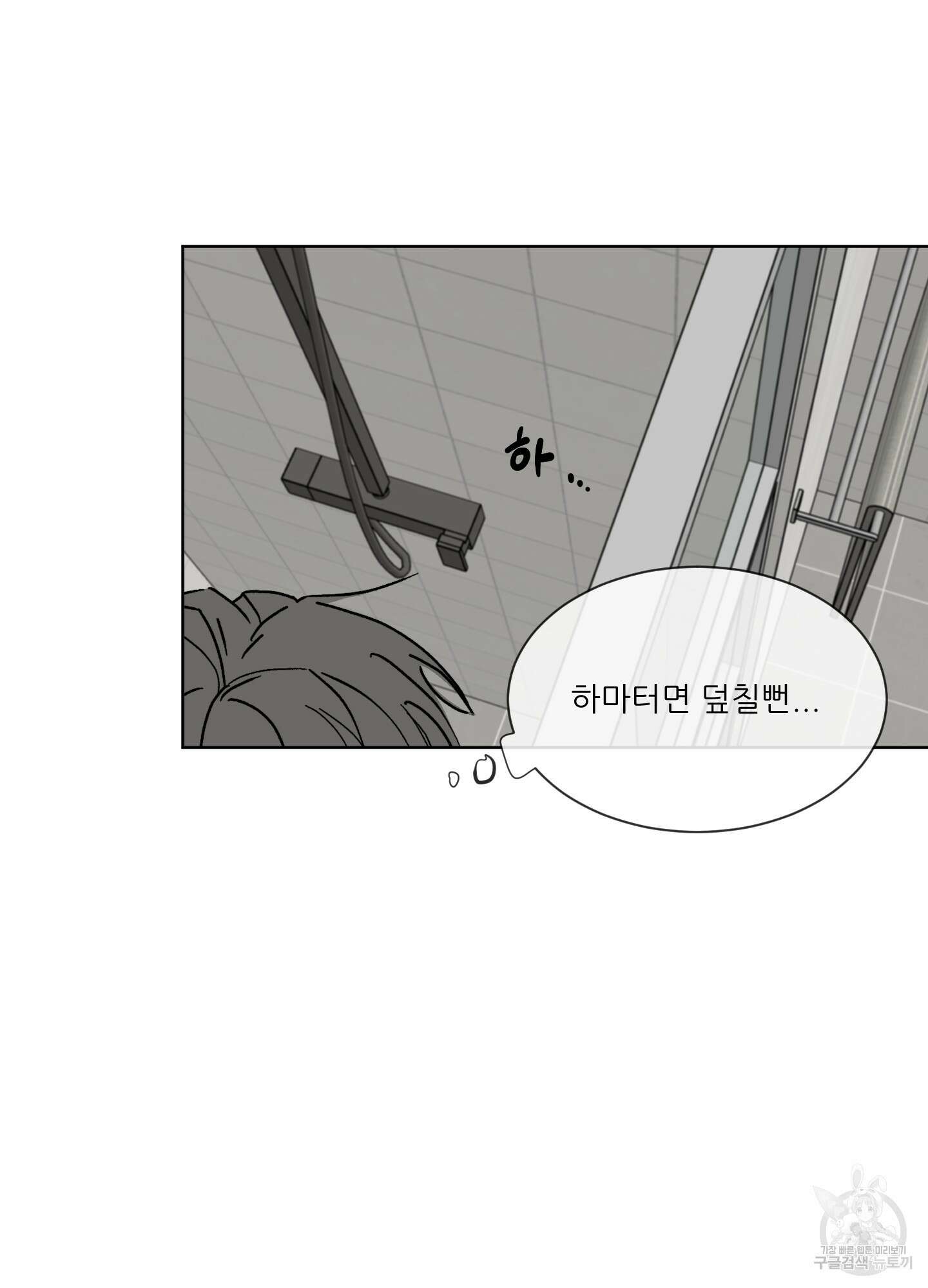 행방불명 로맨스 3화 40