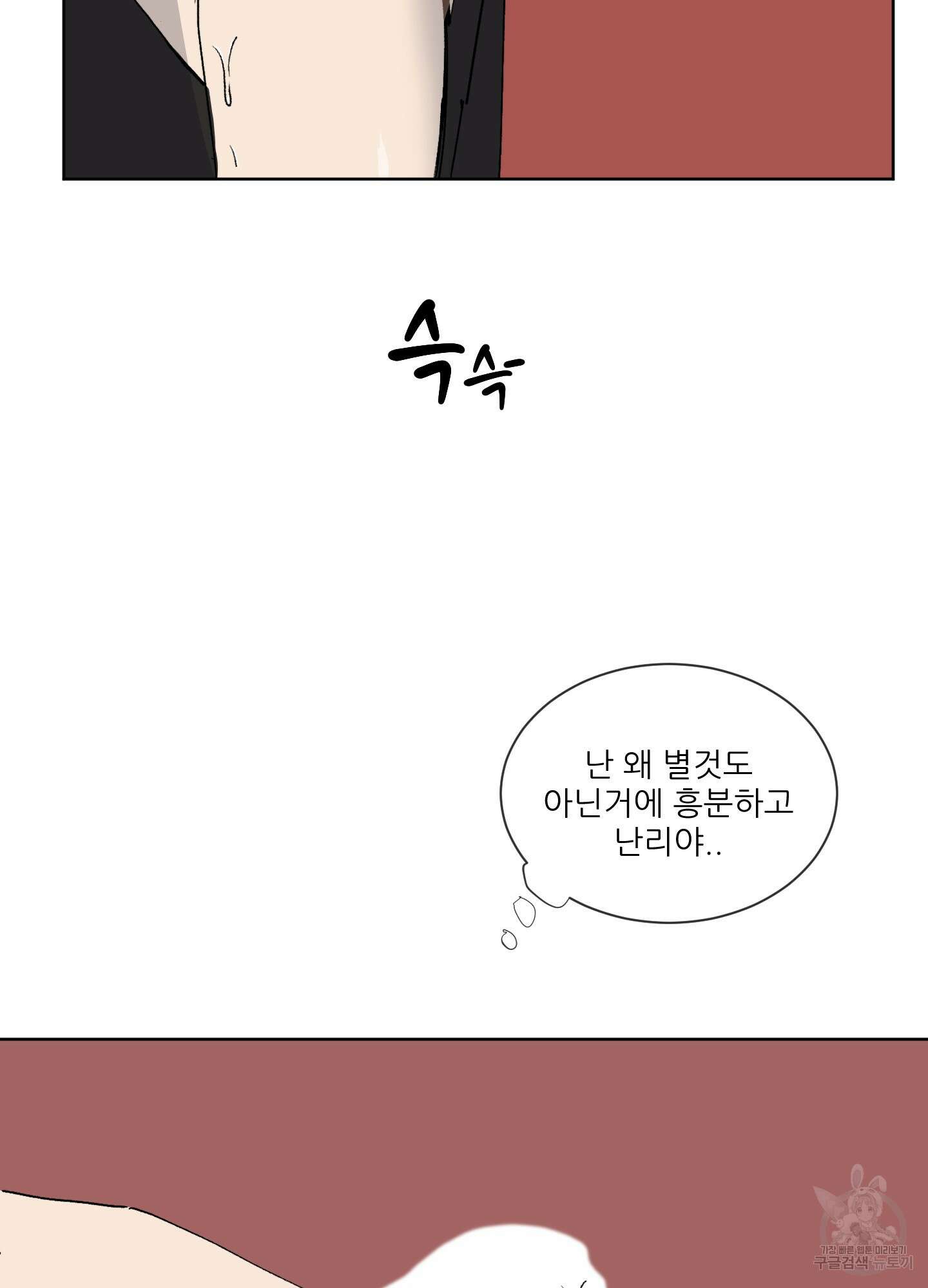 행방불명 로맨스 3화 43
