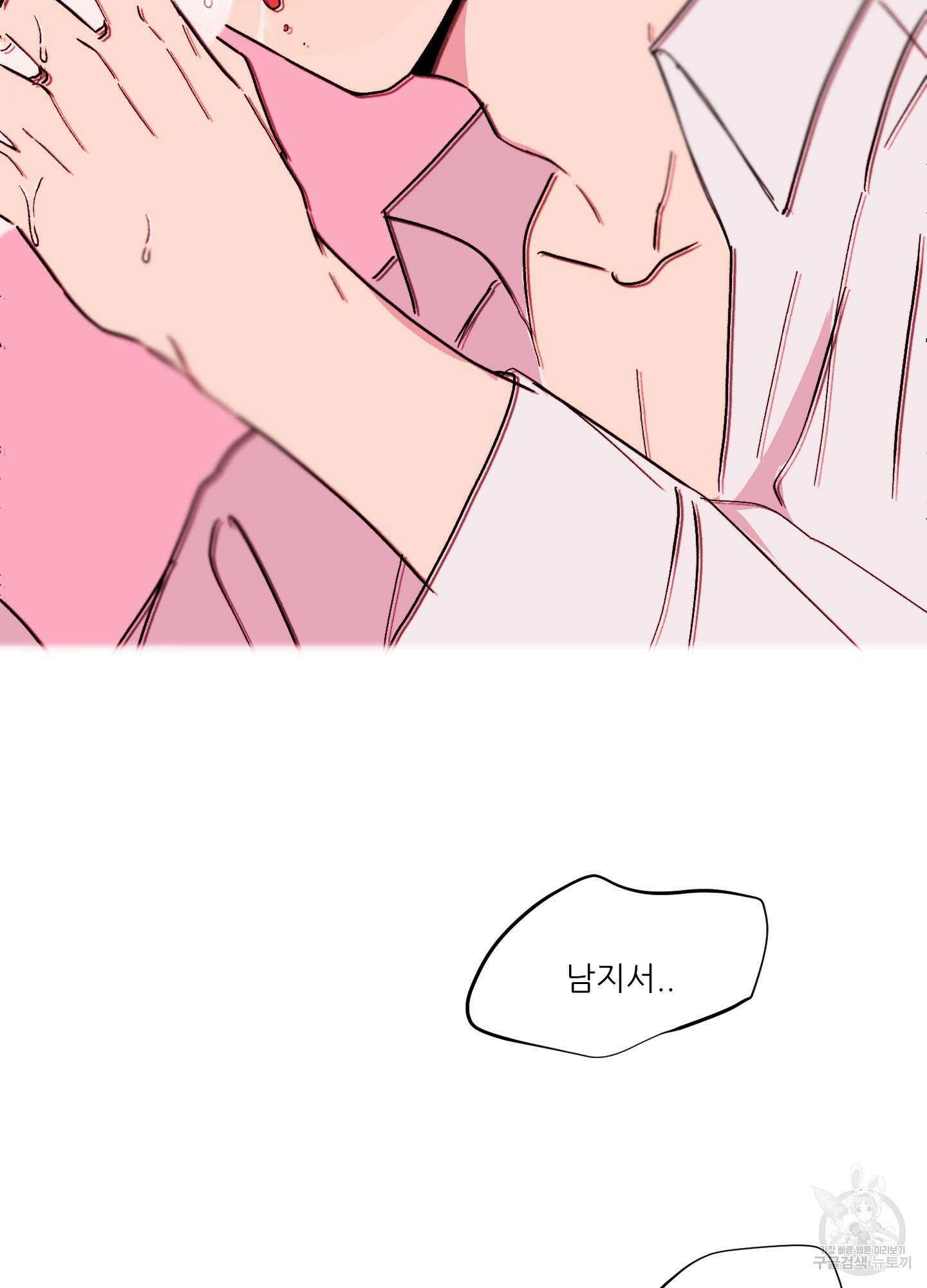 행방불명 로맨스 3화 45