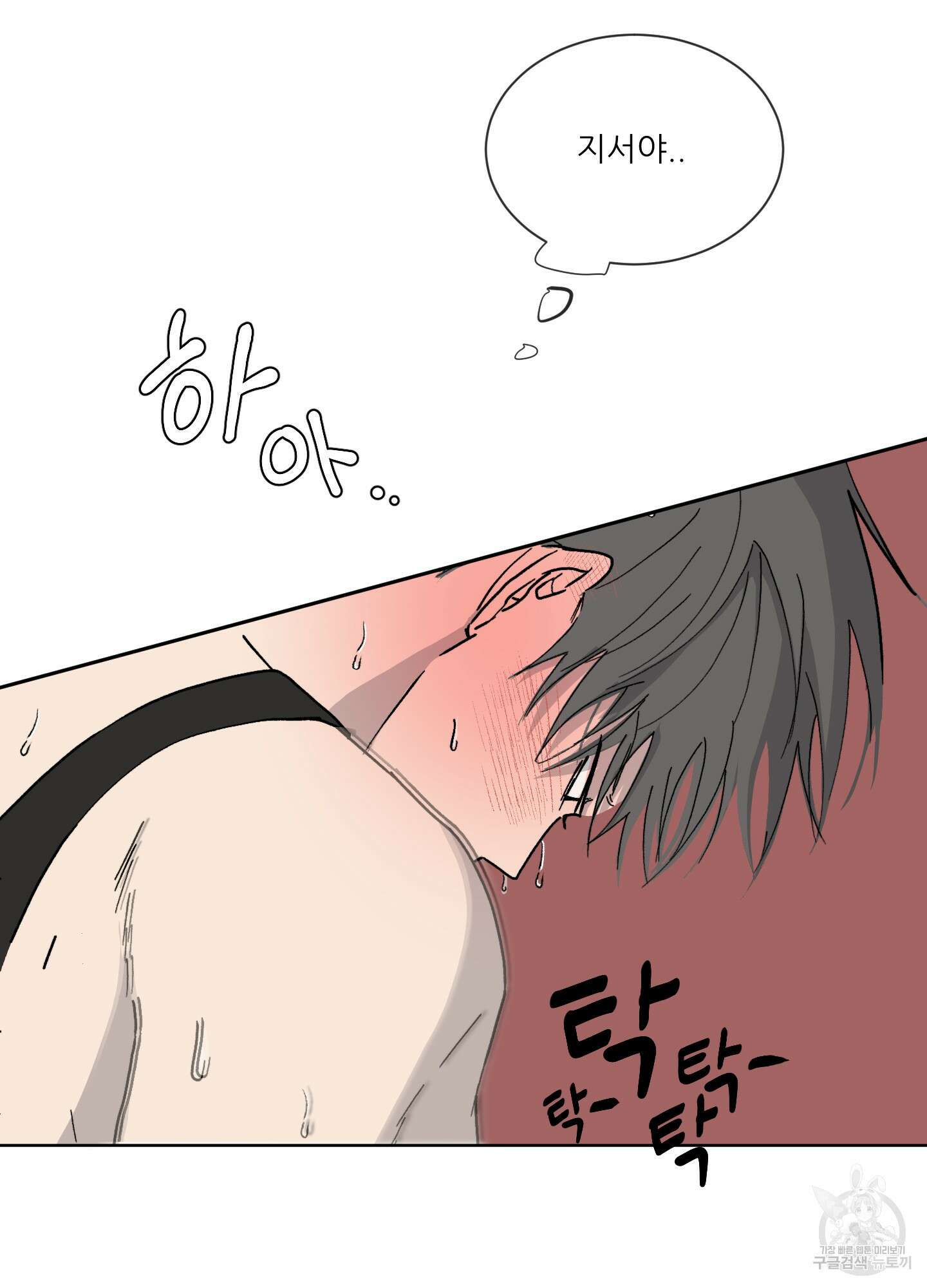 행방불명 로맨스 3화 48