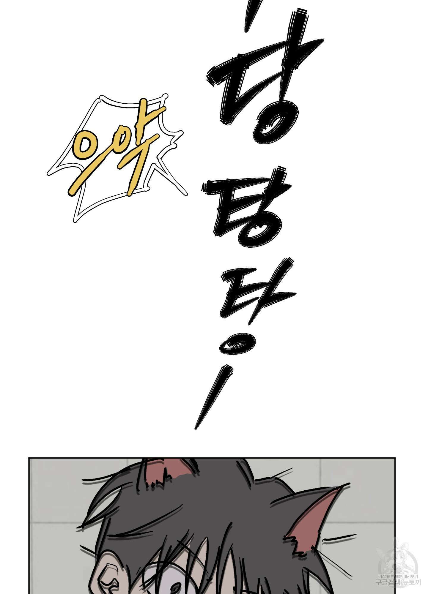 행방불명 로맨스 3화 51