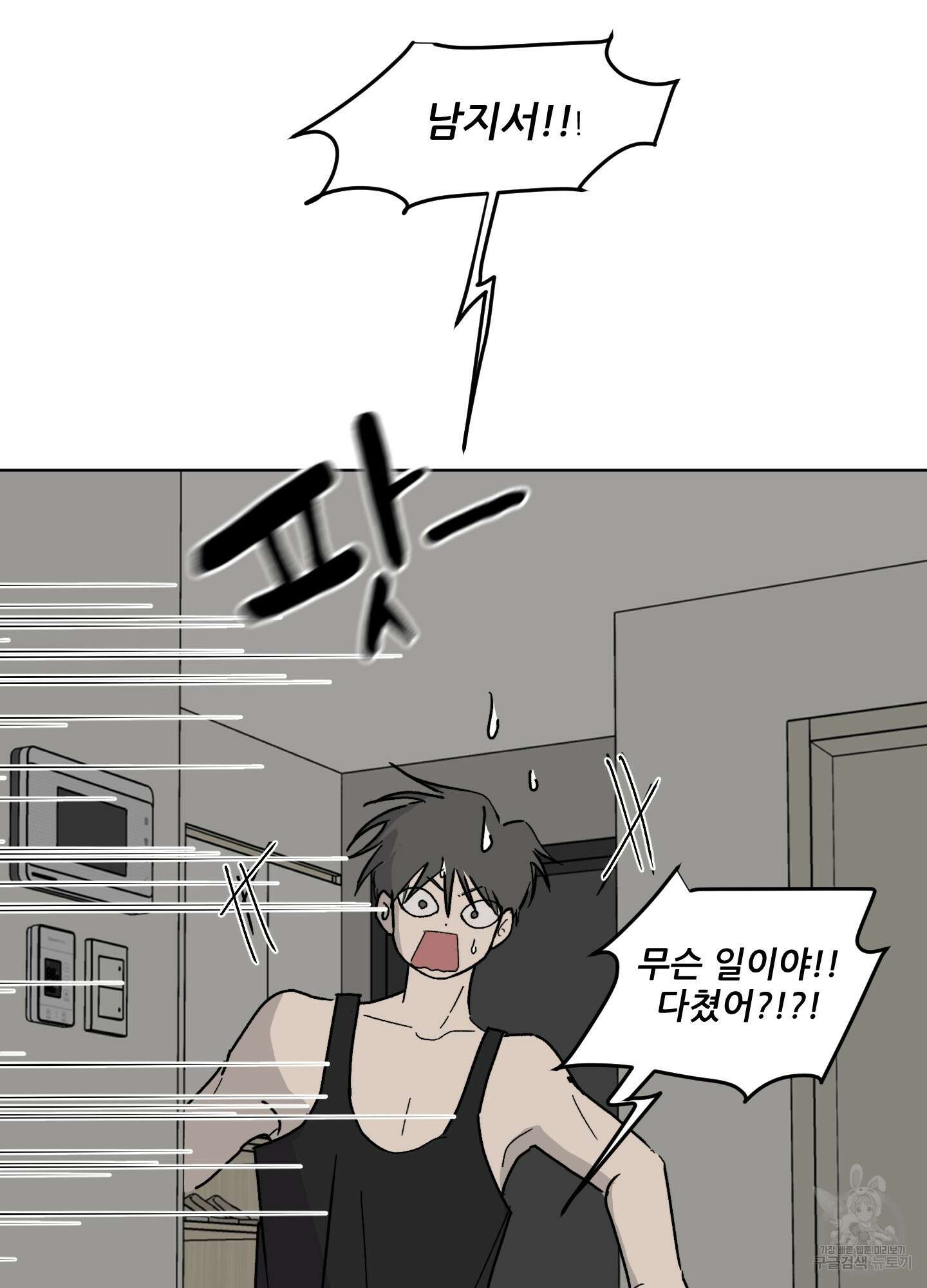 행방불명 로맨스 3화 53
