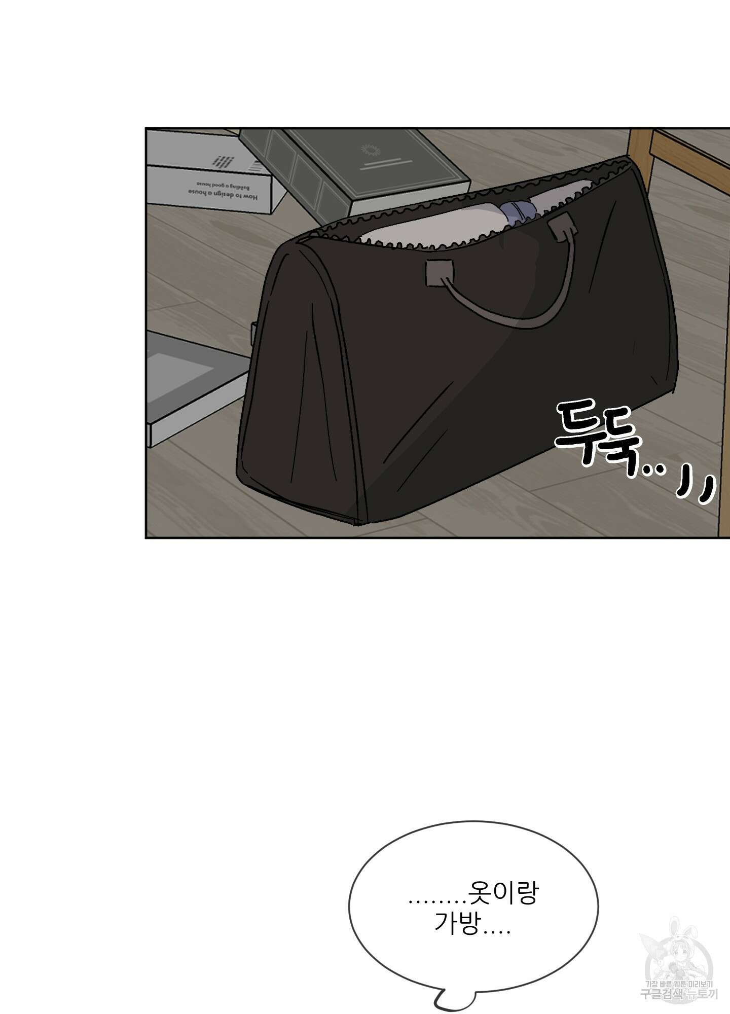 행방불명 로맨스 3화 56