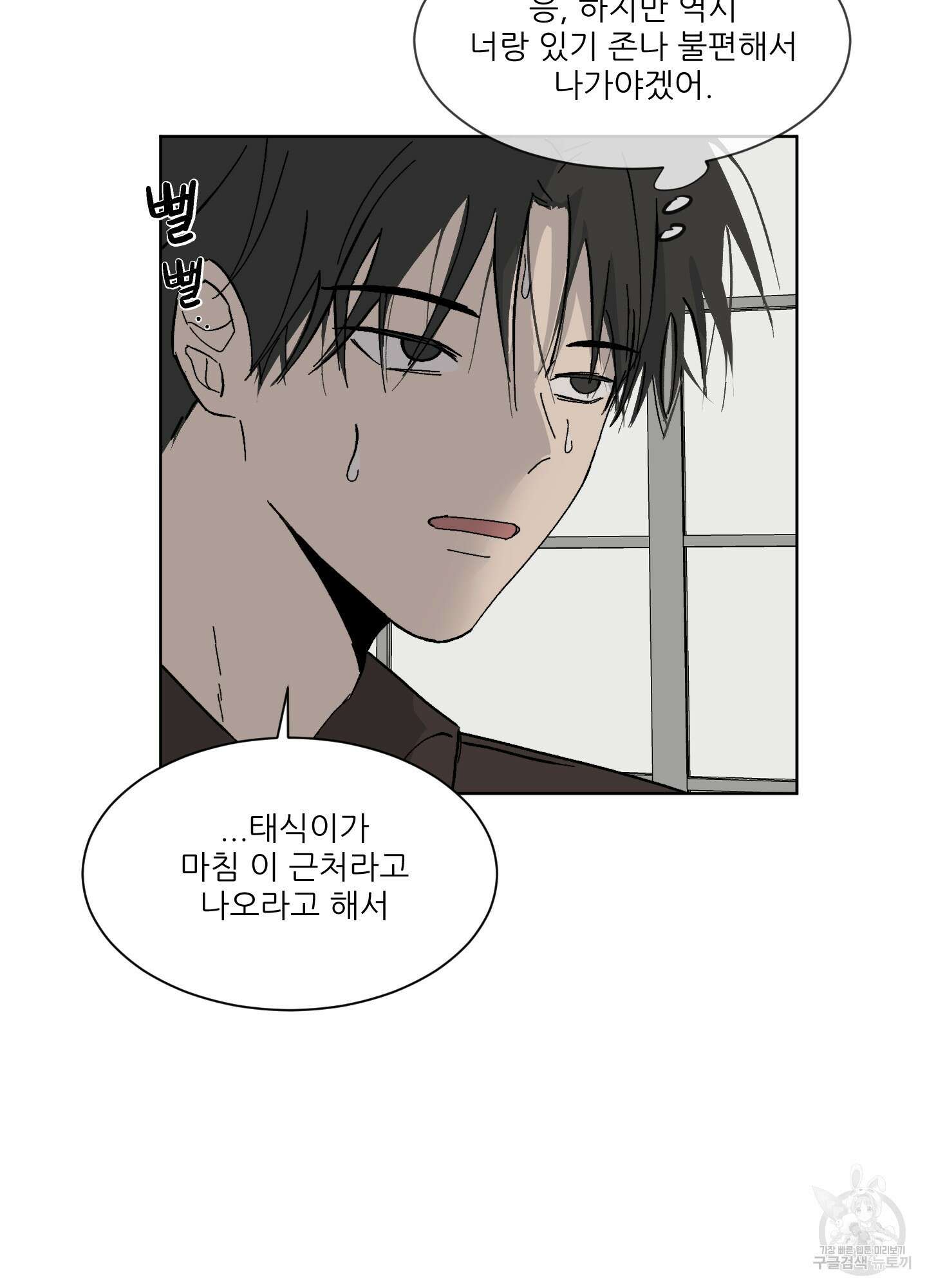 행방불명 로맨스 3화 59