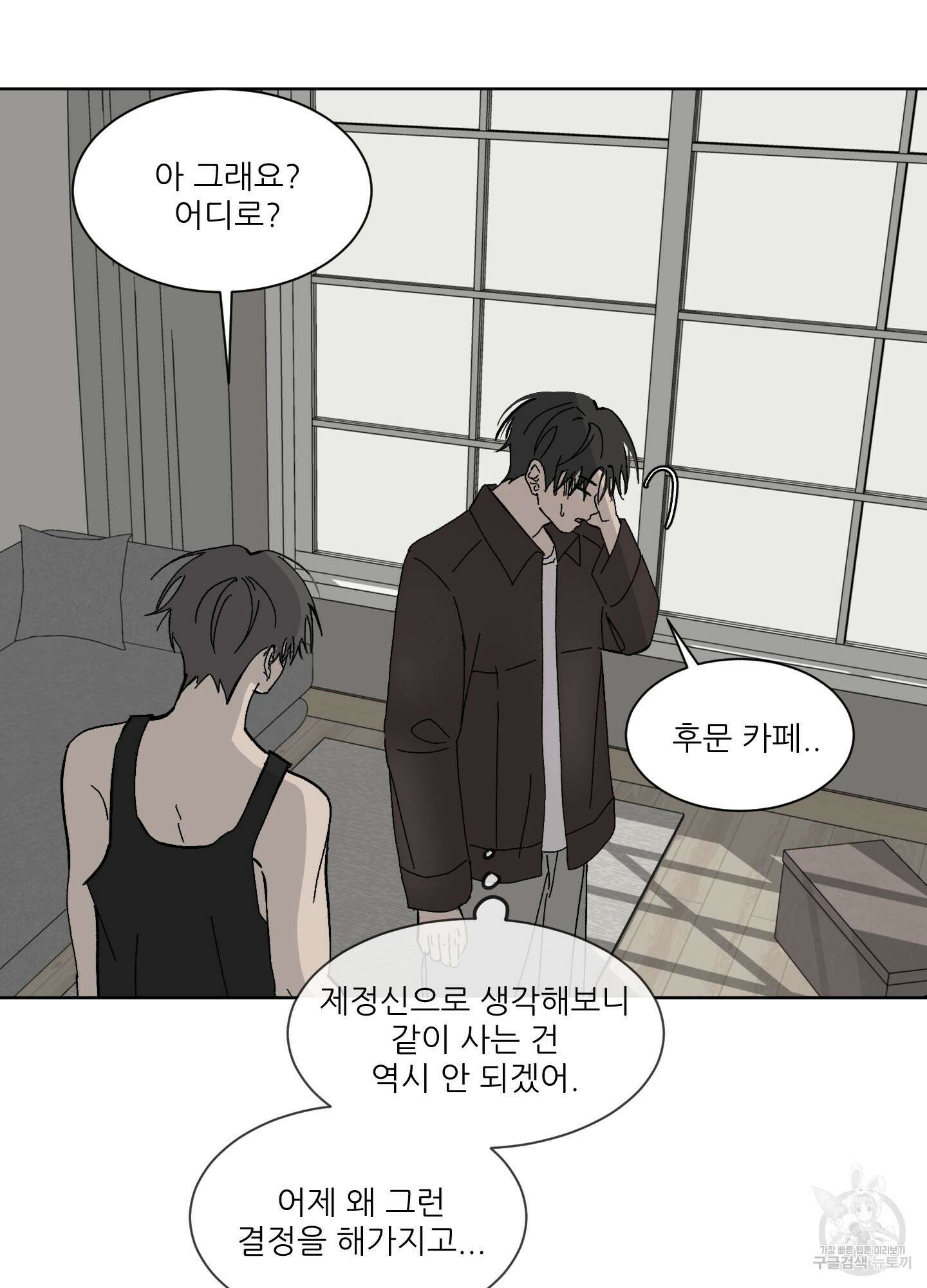 행방불명 로맨스 3화 60