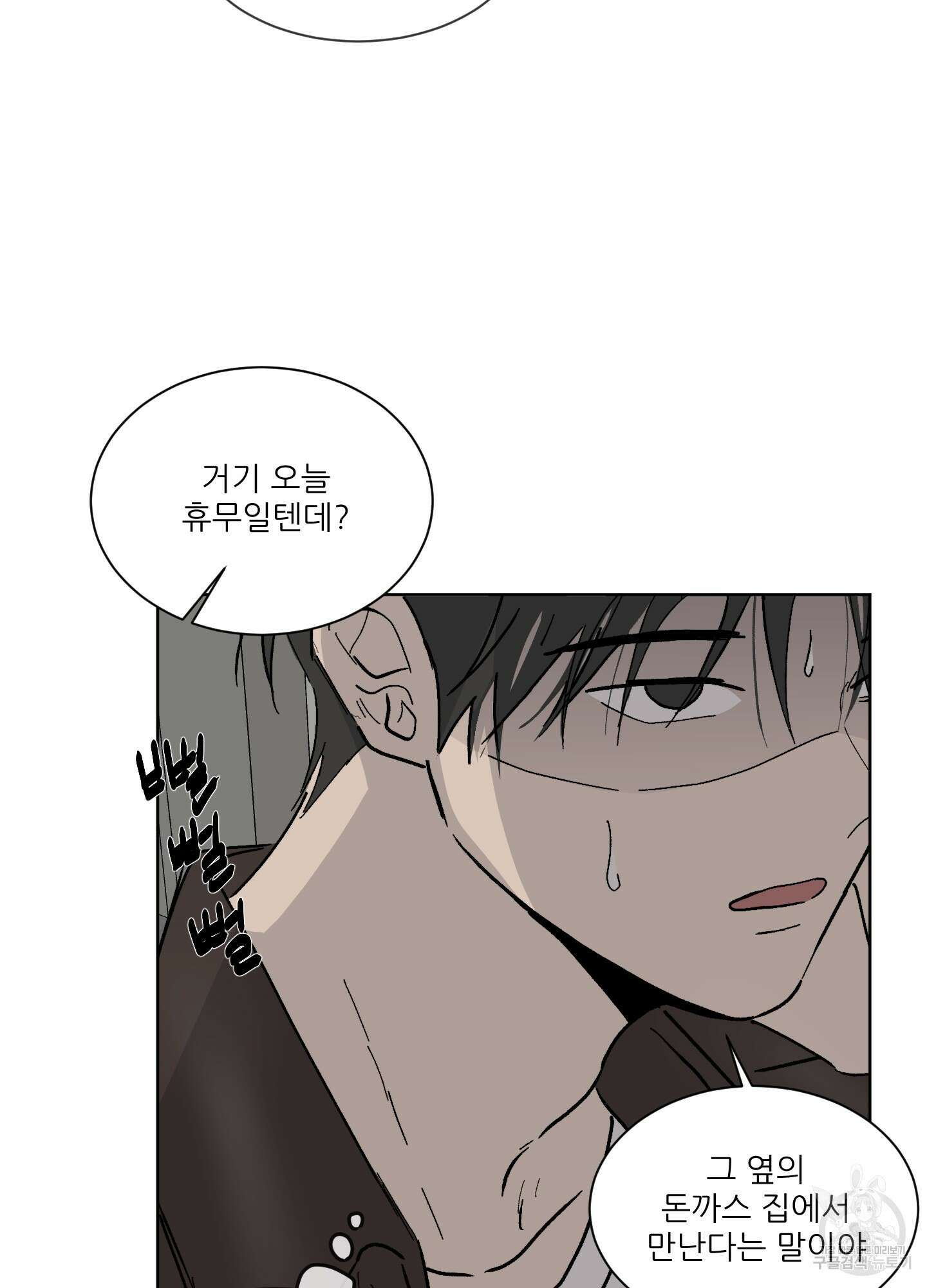 행방불명 로맨스 3화 61