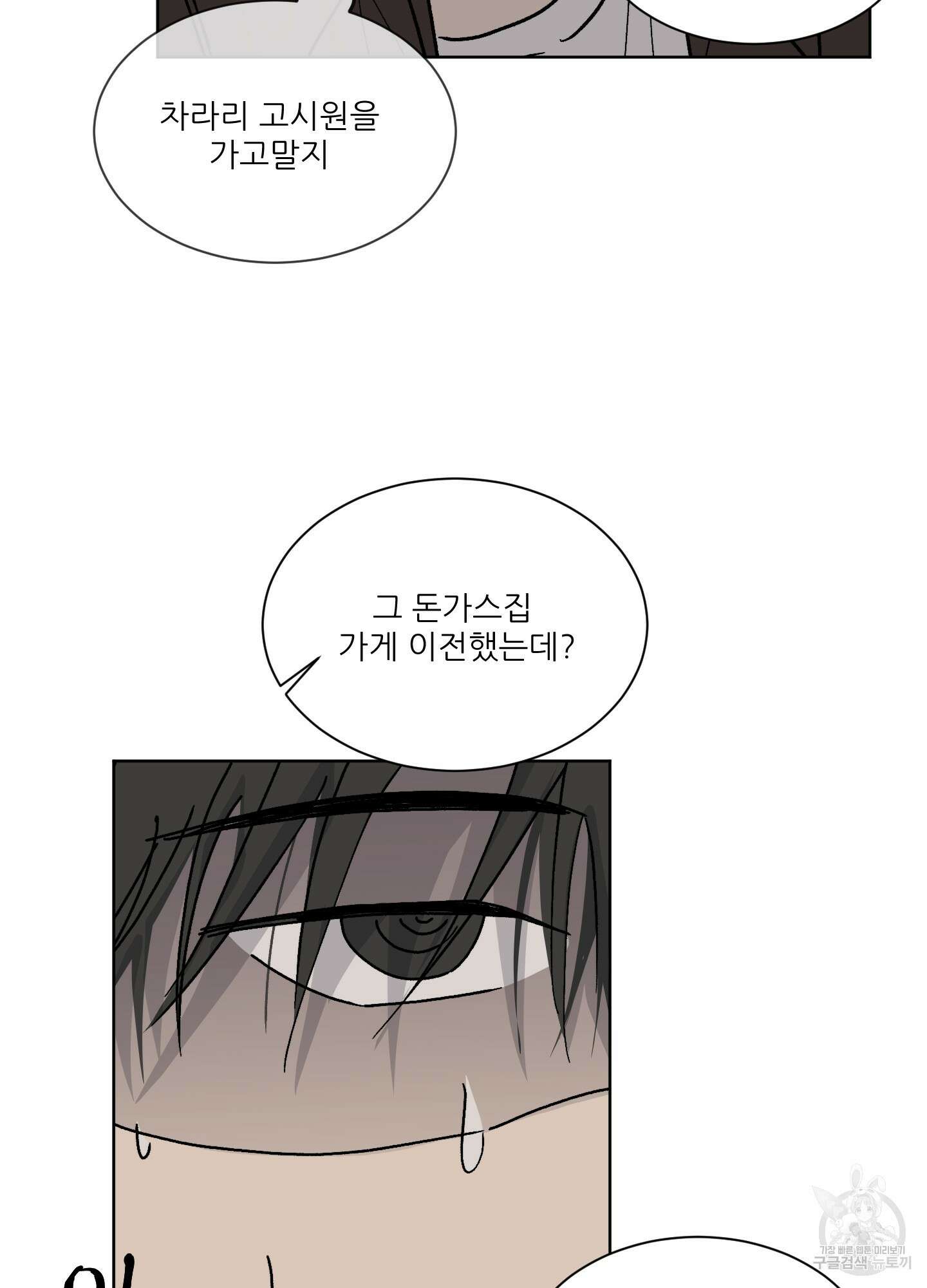 행방불명 로맨스 3화 62