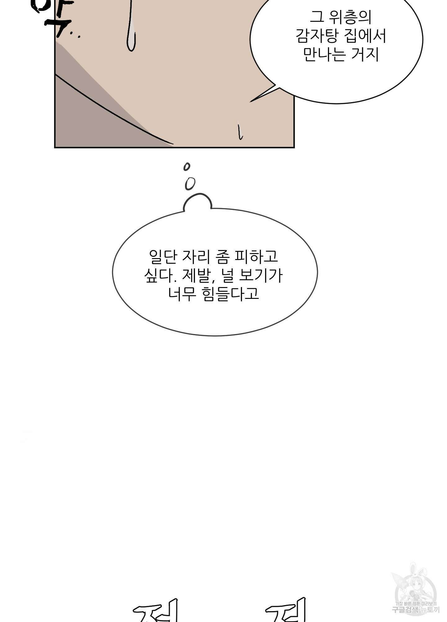 행방불명 로맨스 3화 63