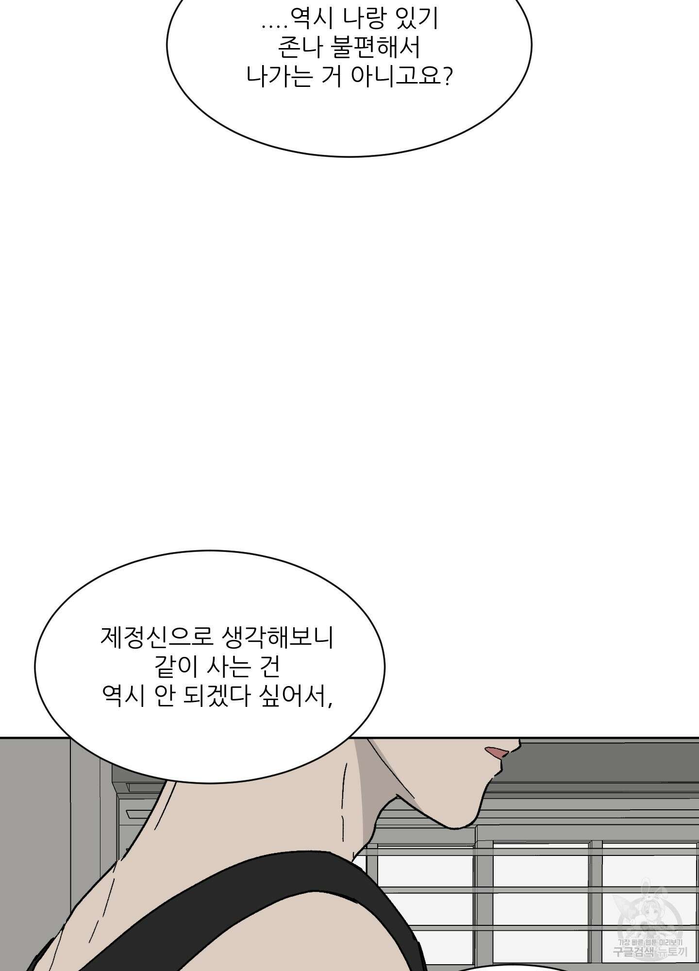 행방불명 로맨스 3화 65