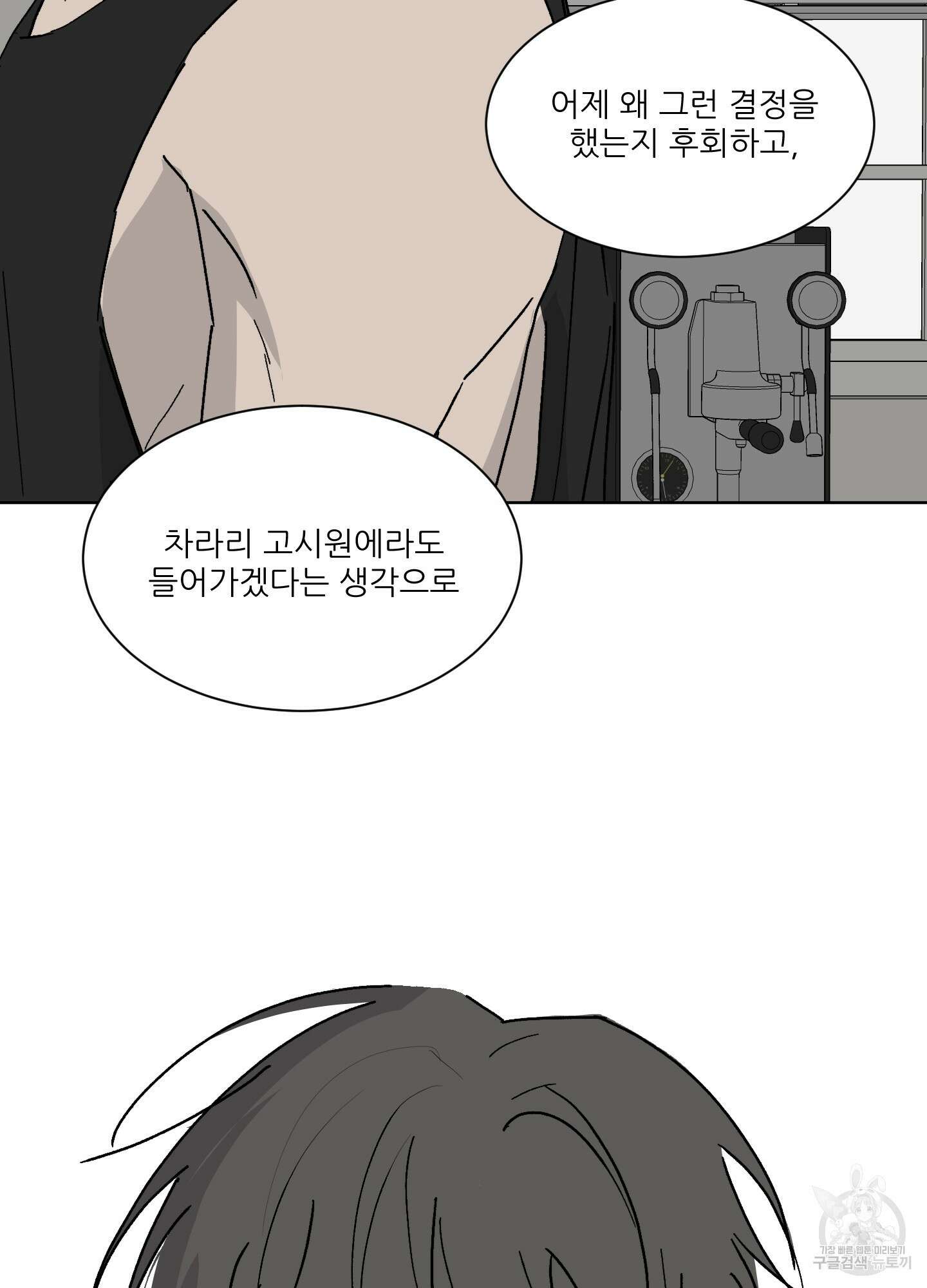행방불명 로맨스 3화 66