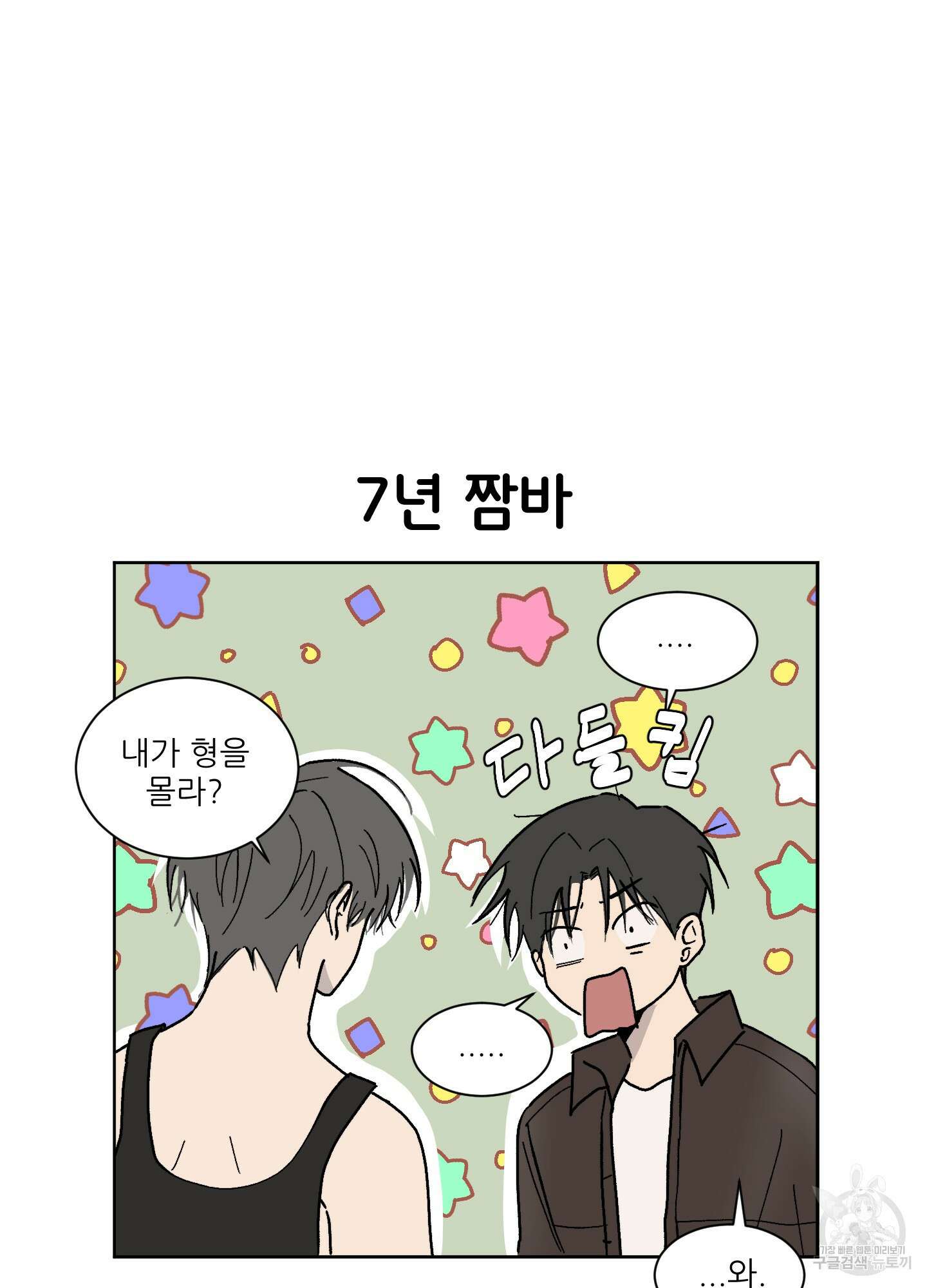 행방불명 로맨스 3화 68