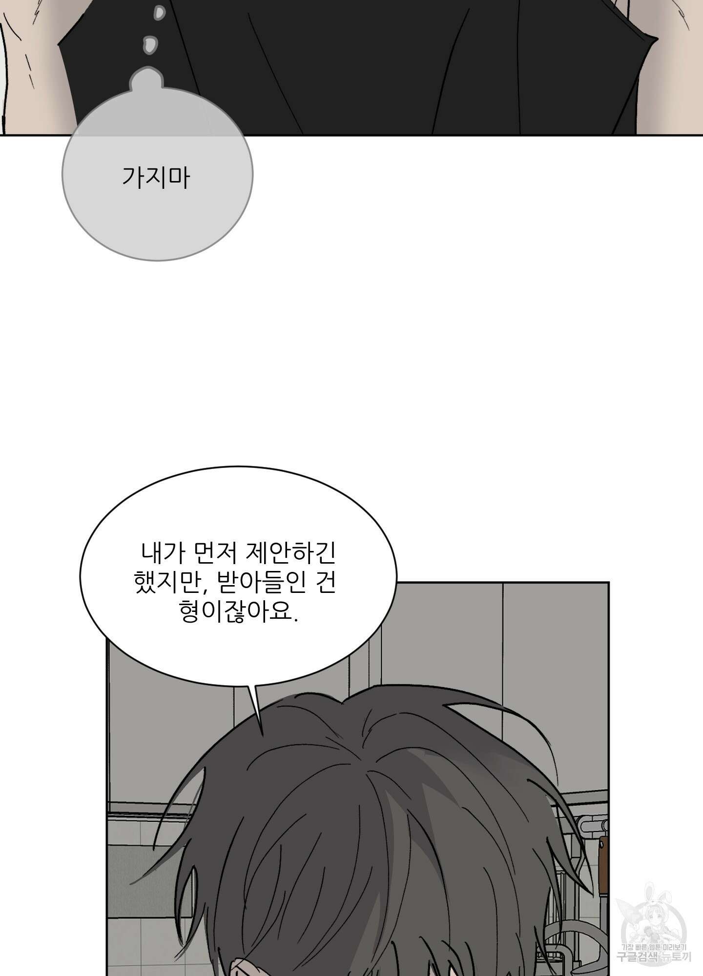 행방불명 로맨스 3화 70