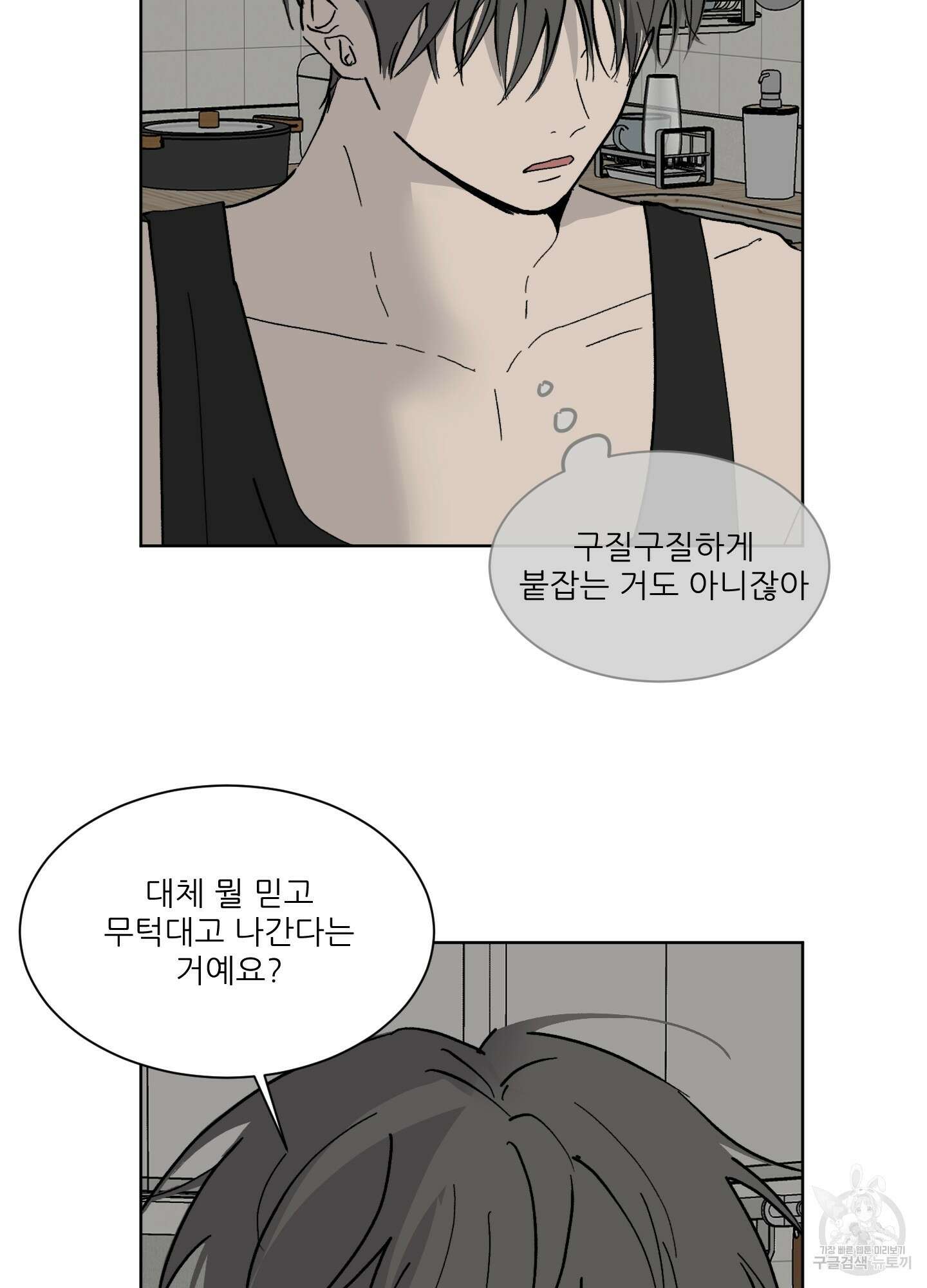 행방불명 로맨스 3화 71