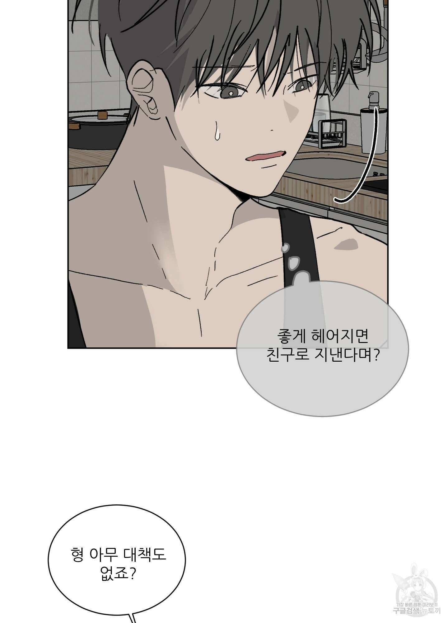 행방불명 로맨스 3화 72