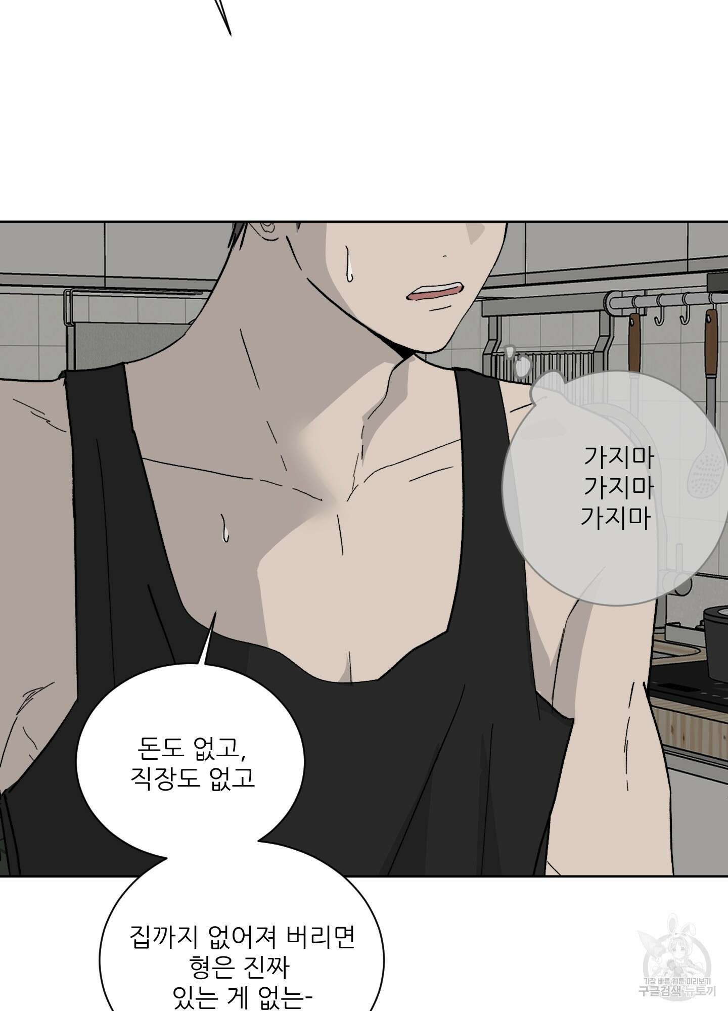 행방불명 로맨스 3화 73