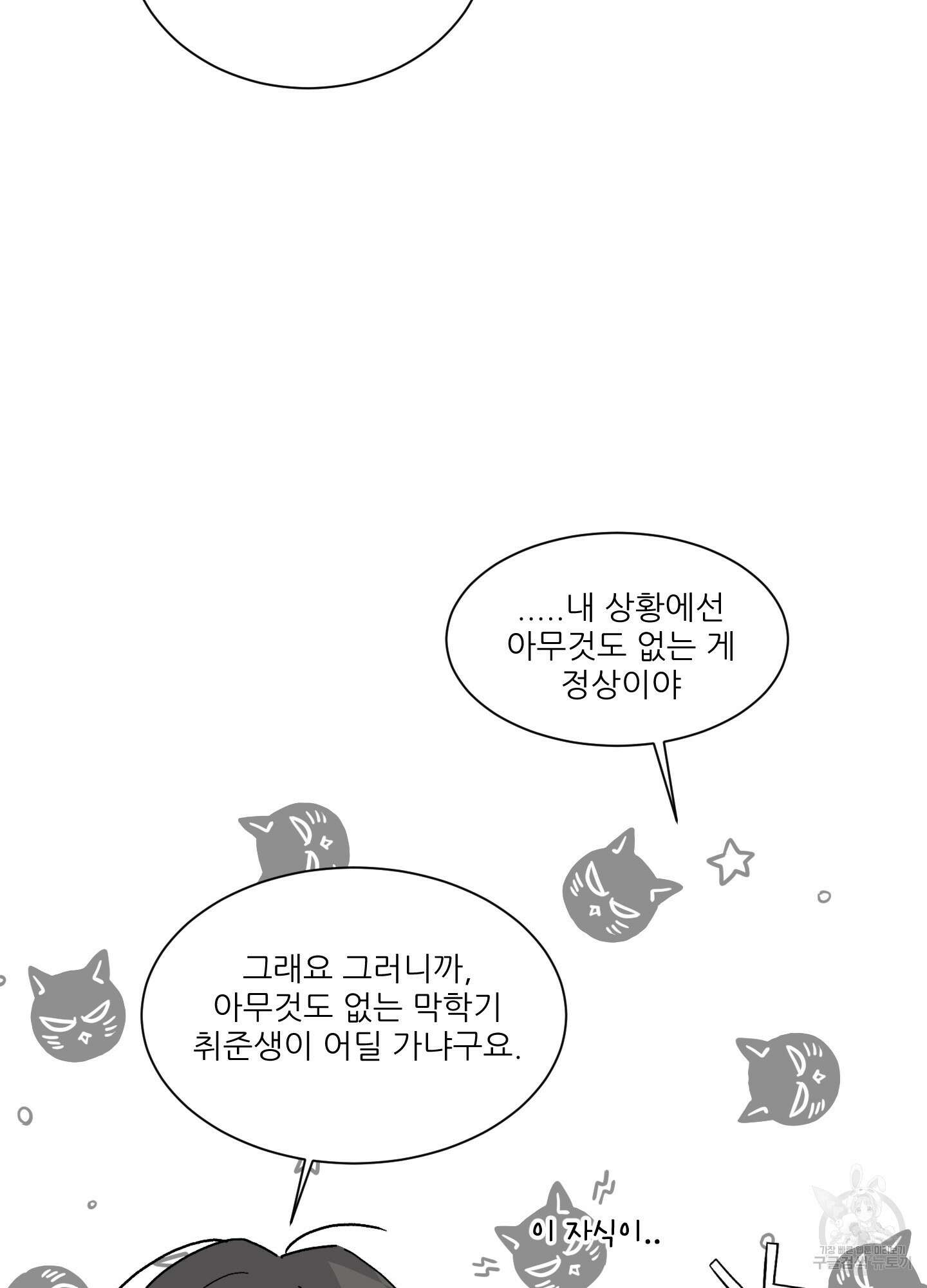 행방불명 로맨스 3화 74