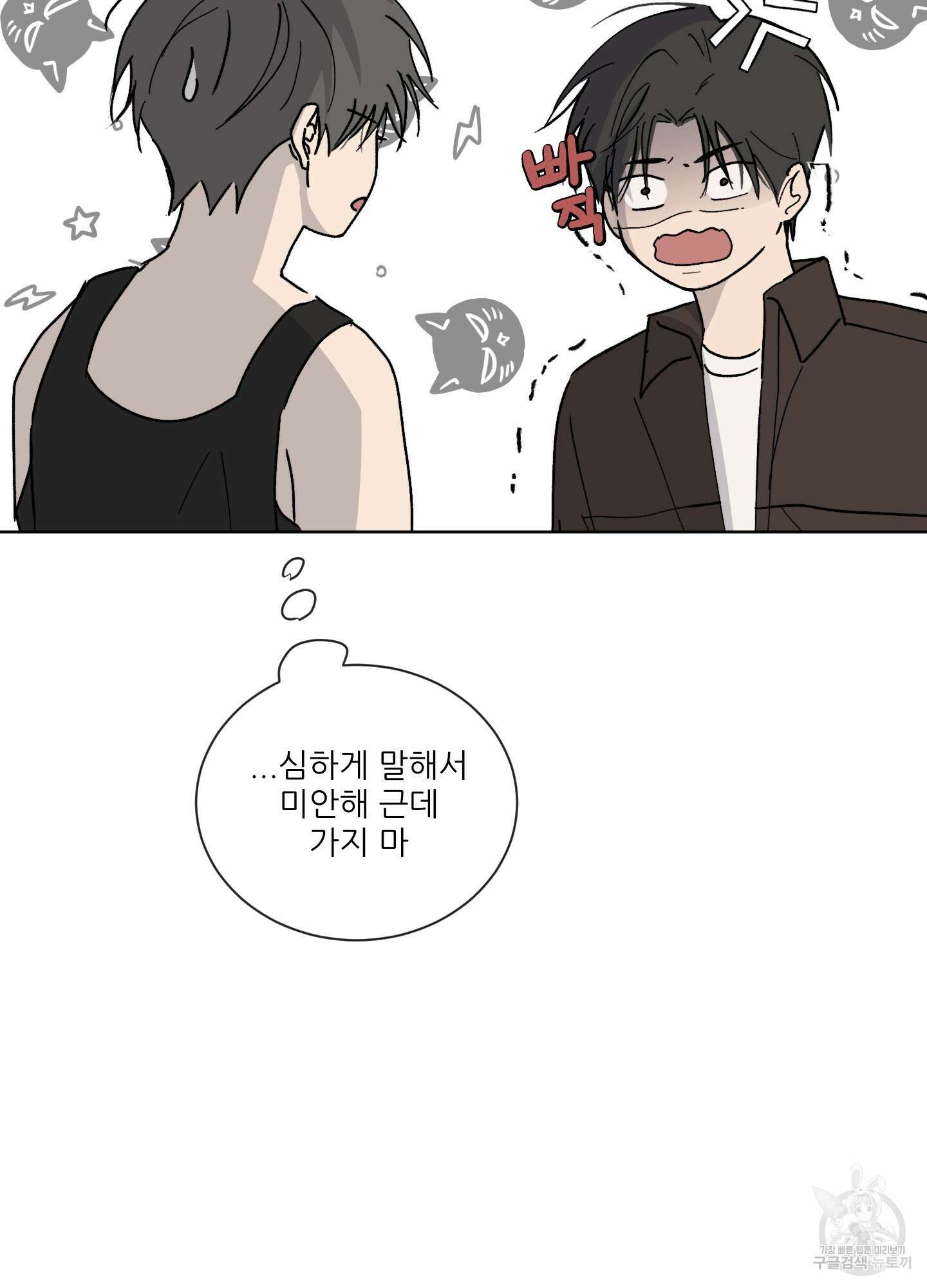 행방불명 로맨스 3화 75