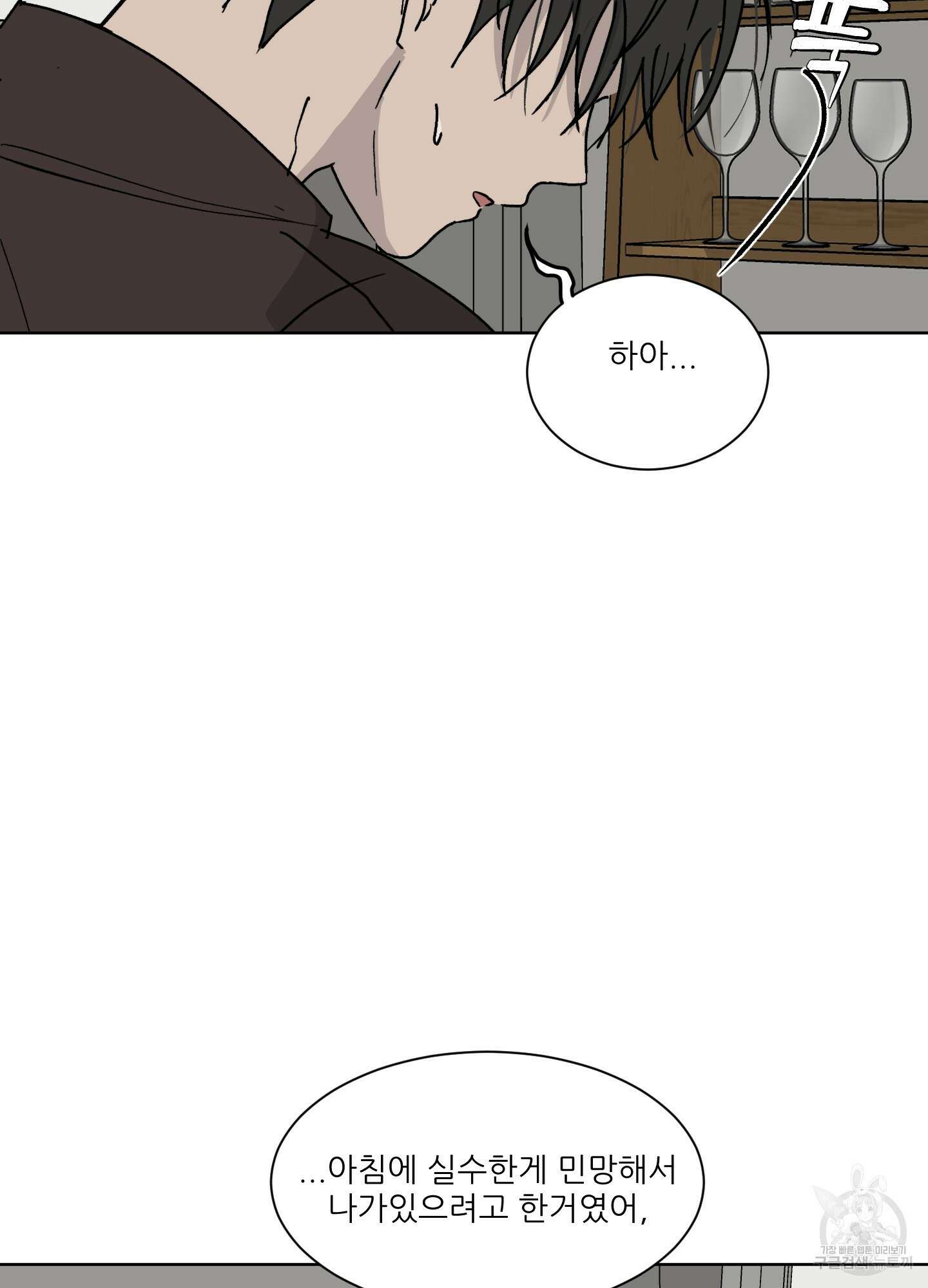 행방불명 로맨스 3화 78