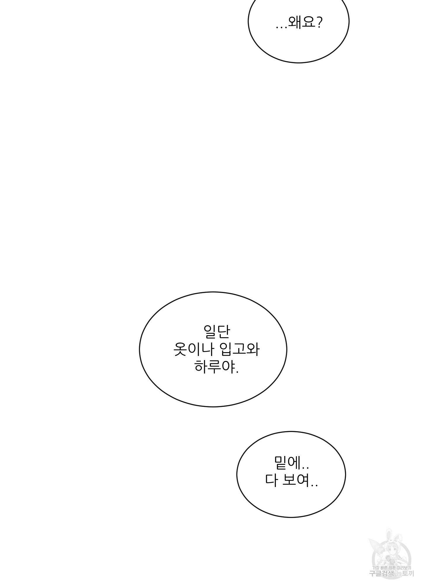 행방불명 로맨스 3화 80