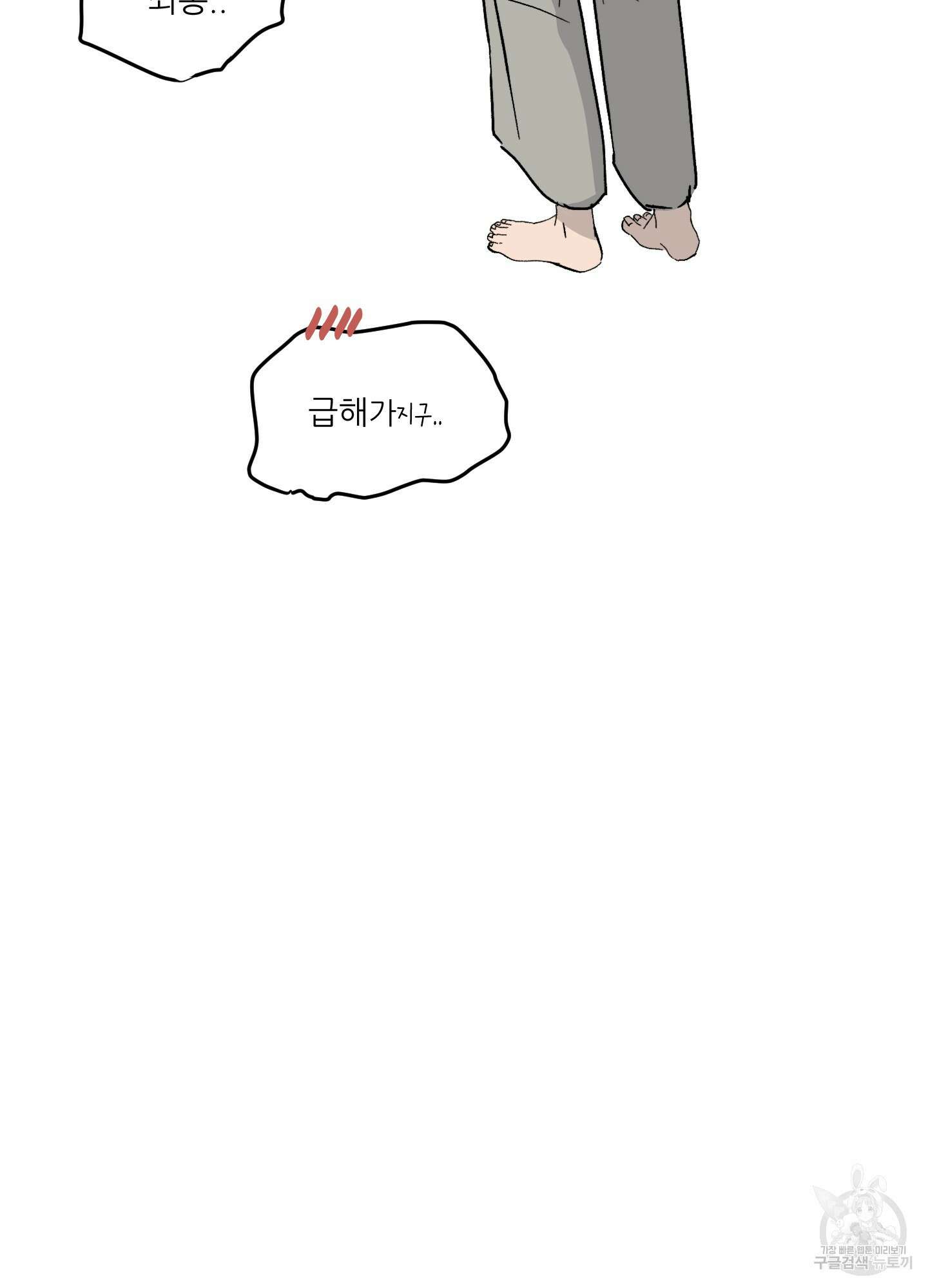 행방불명 로맨스 3화 82