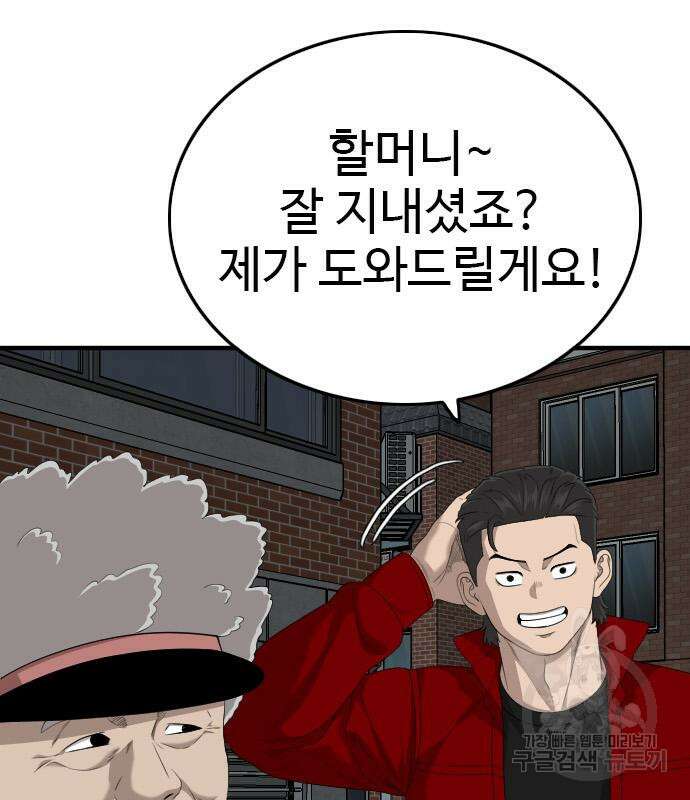 나쁜사람 165화 33