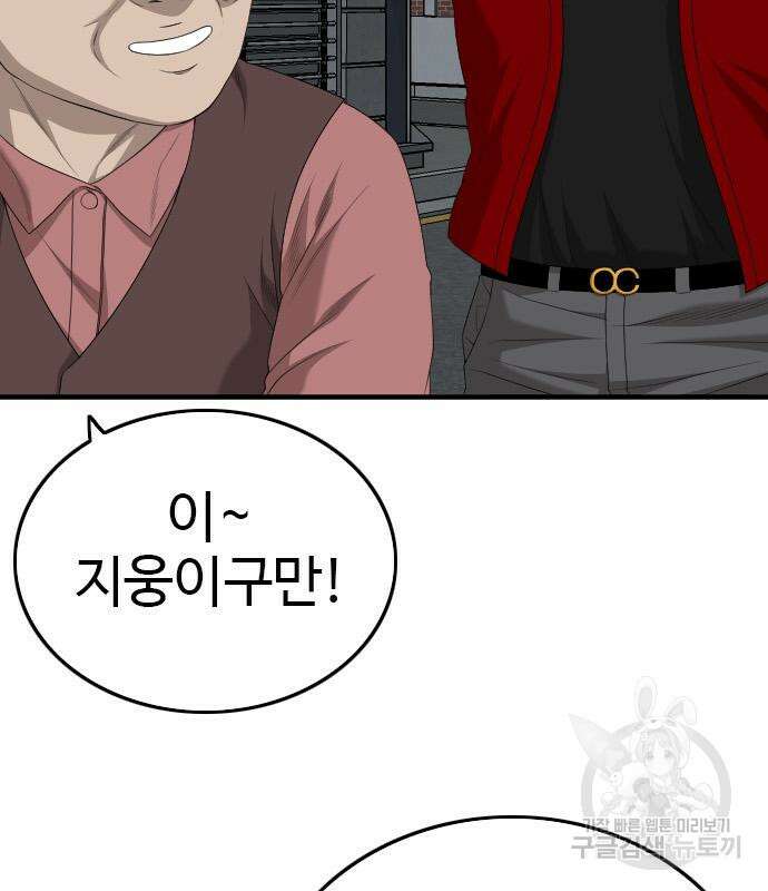 나쁜사람 165화 34
