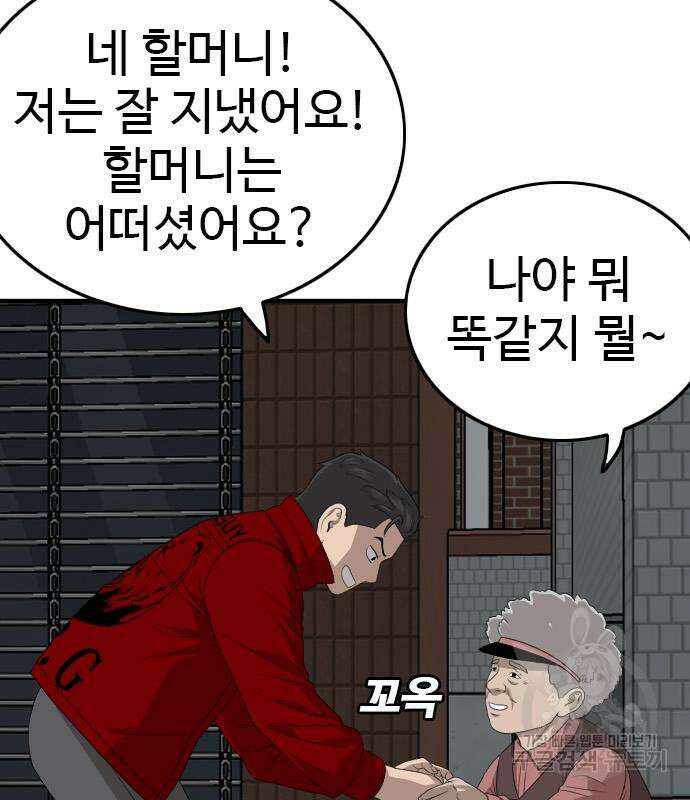 나쁜사람 165화 37