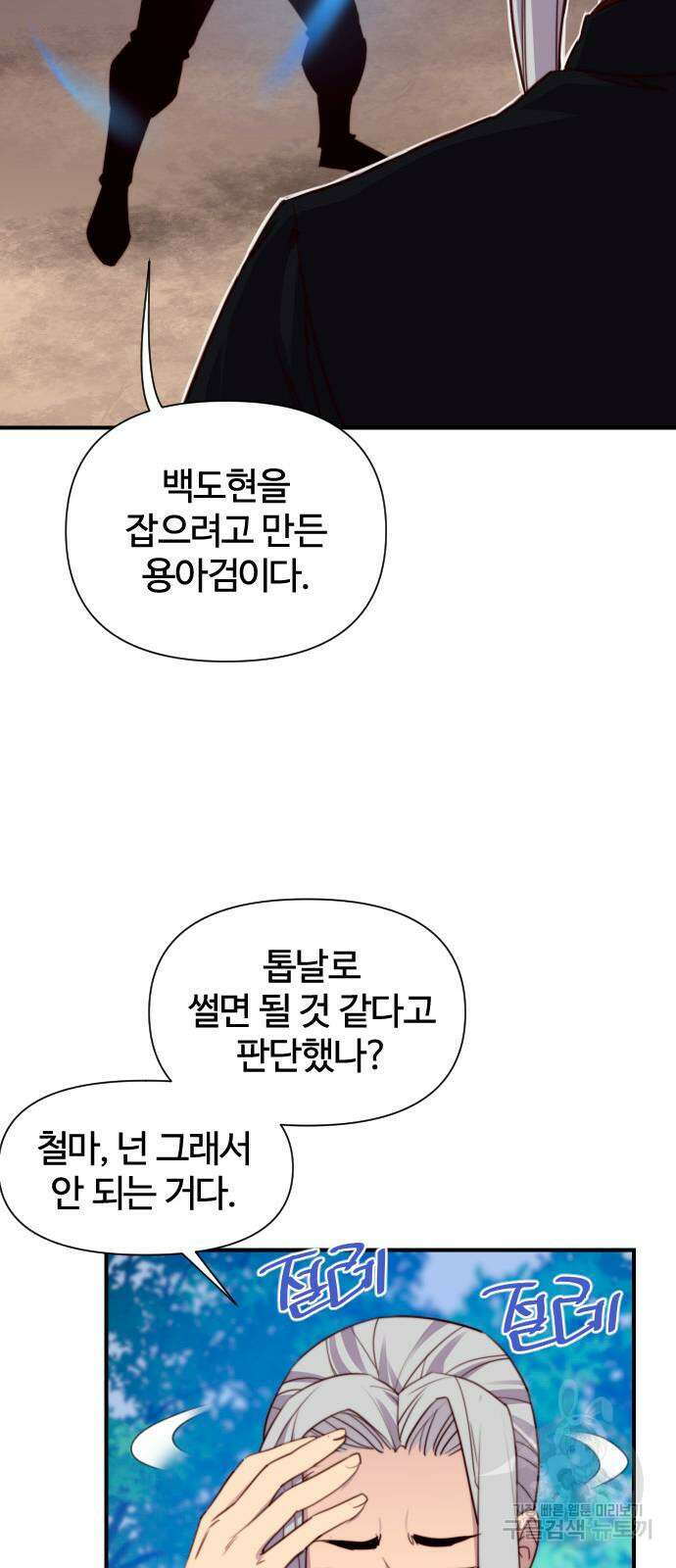 사상최강 147화 5